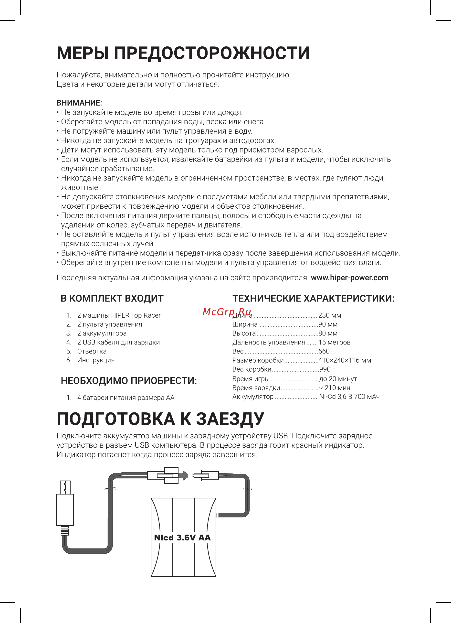 Hiper TOP RACER [3/8] В комплект входит технические характеристики
