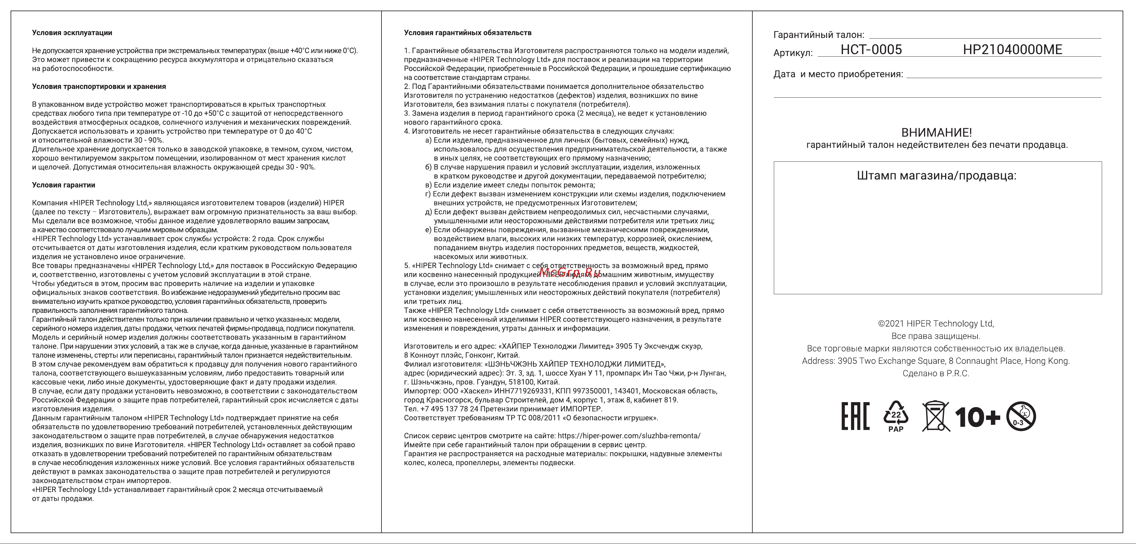 Hiper DESERT KING [2/2] Ене iwt