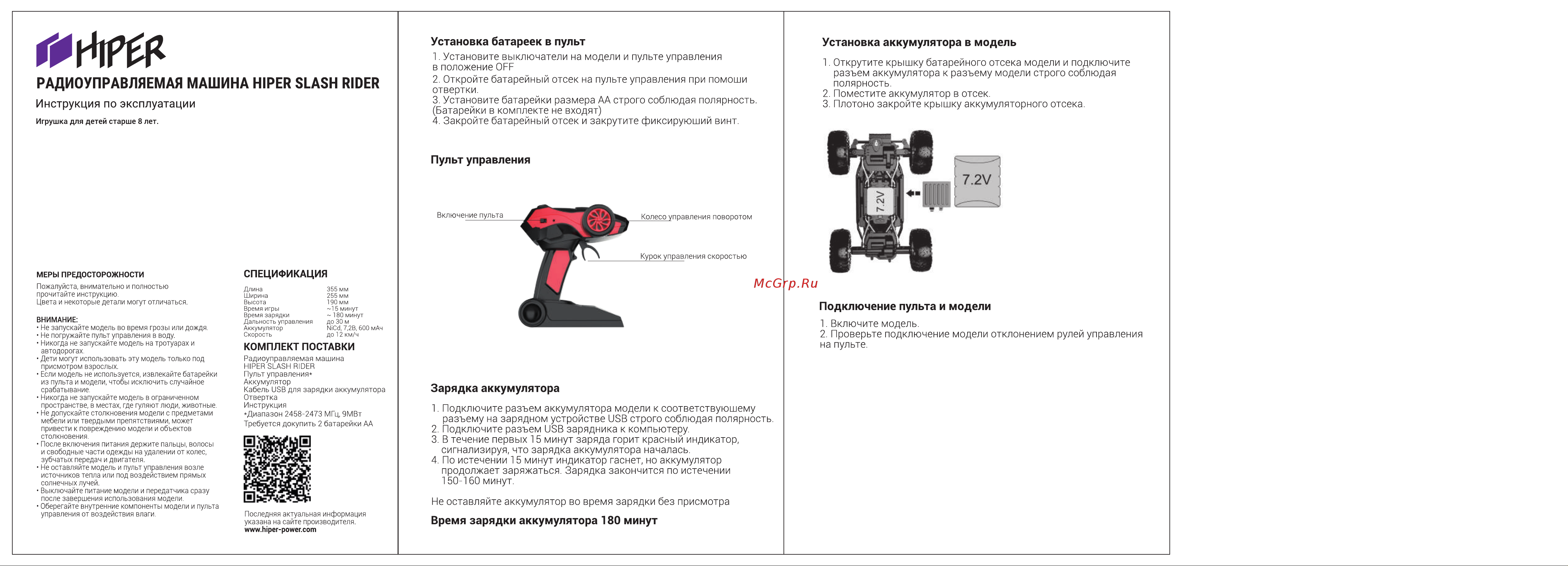 Hiper SLASH RIDER Инструкция по эксплуатации онлайн