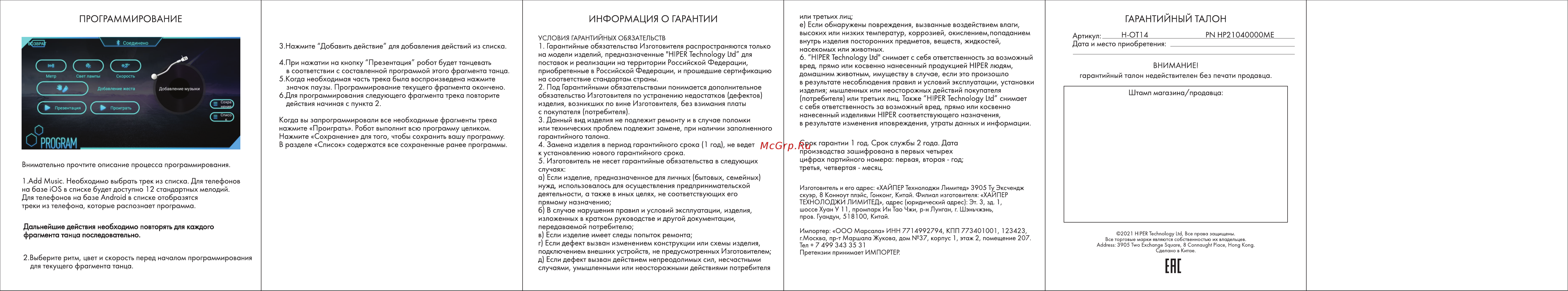 Hiper ROBERT [2/2] Программирование
