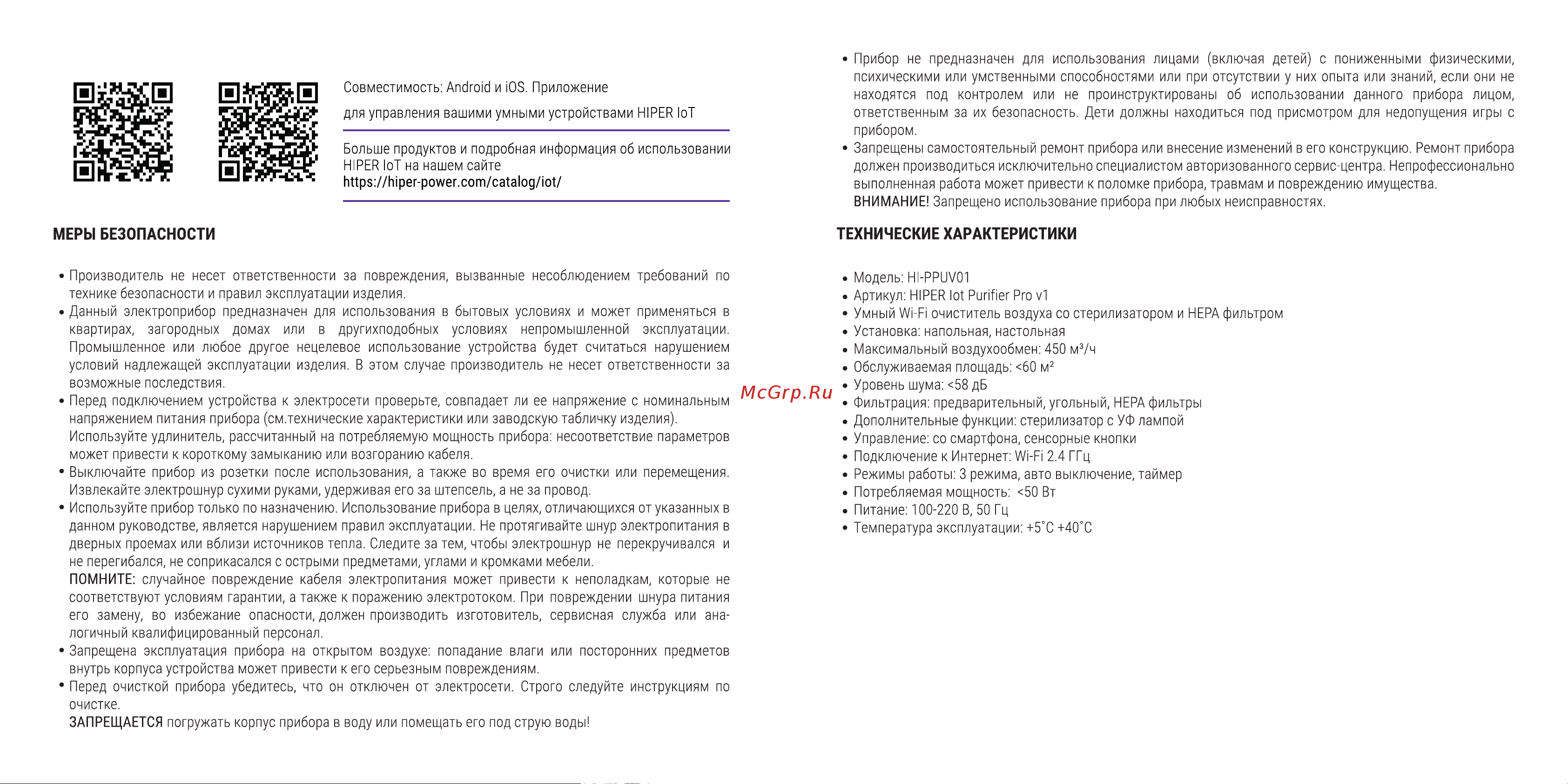 Hiper IoT Purifier Pro v1 Инструкция по эксплуатации онлайн [2/6] 630050