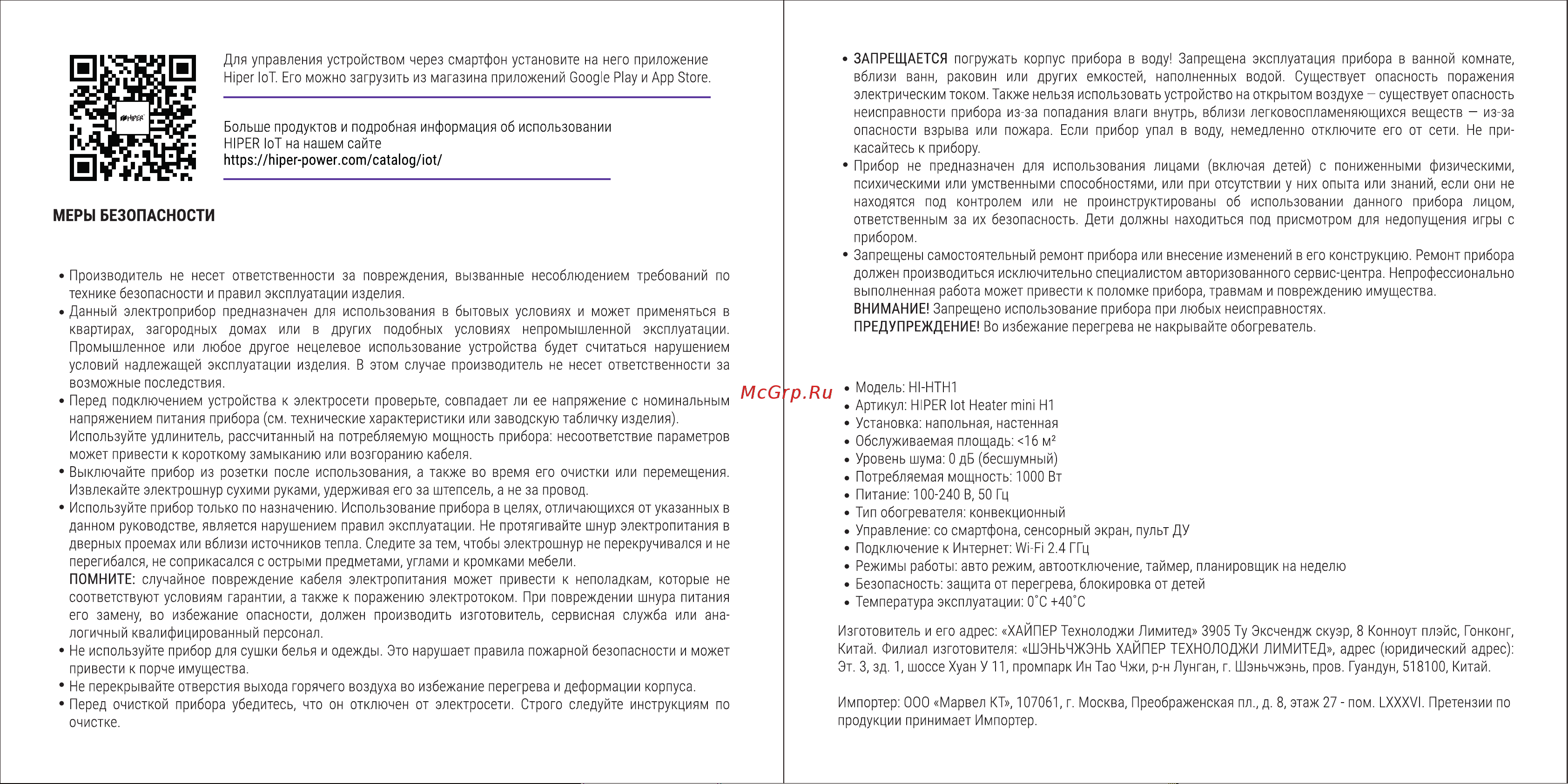 Hiper IOT HEATER G1 HI-HTG1 Инструкция по эксплуатации онлайн [2/6] 645993