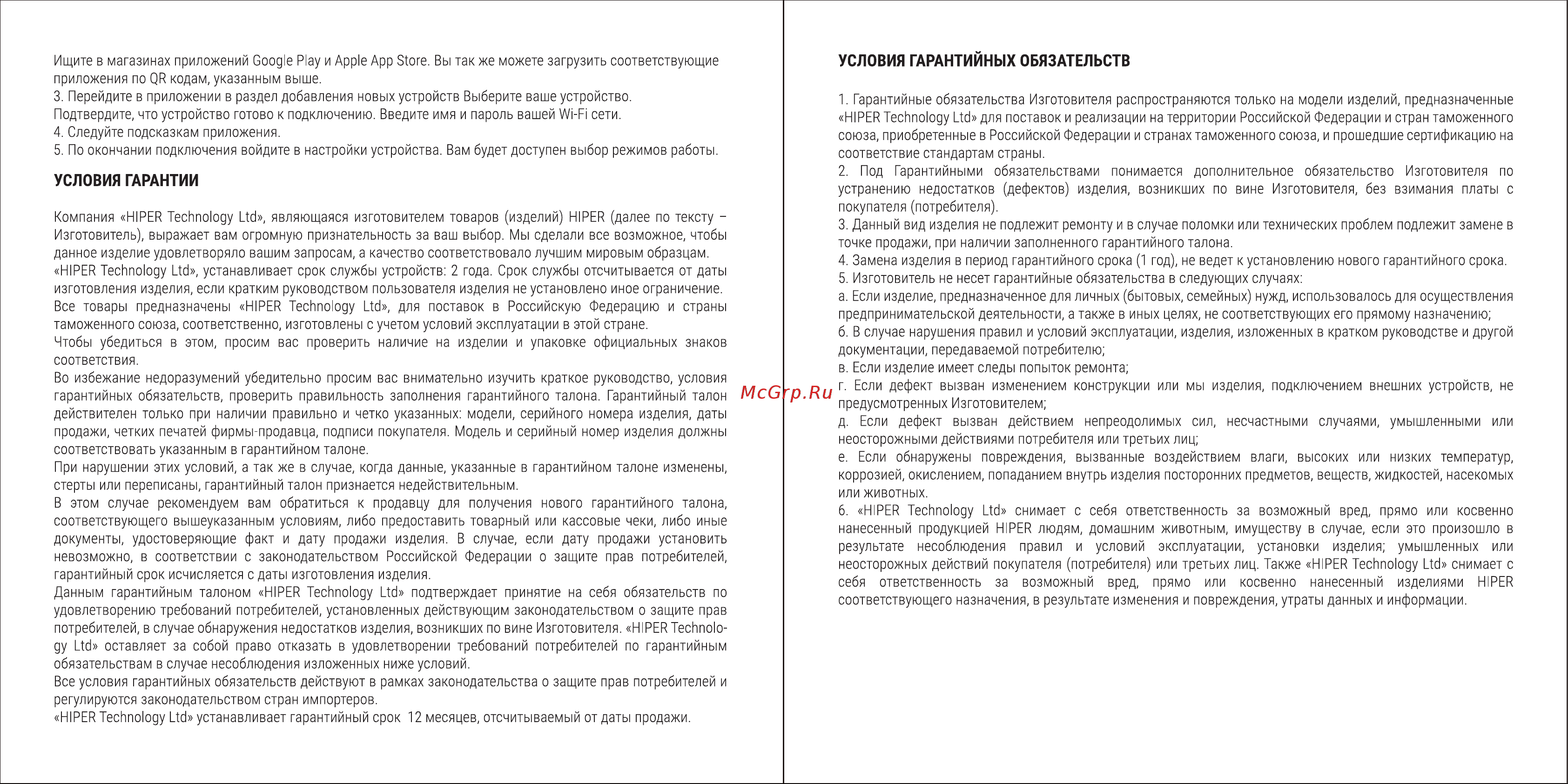 Hiper IOT HEATER G1 HI-HTG1 Инструкция по эксплуатации онлайн [5/6] 645993