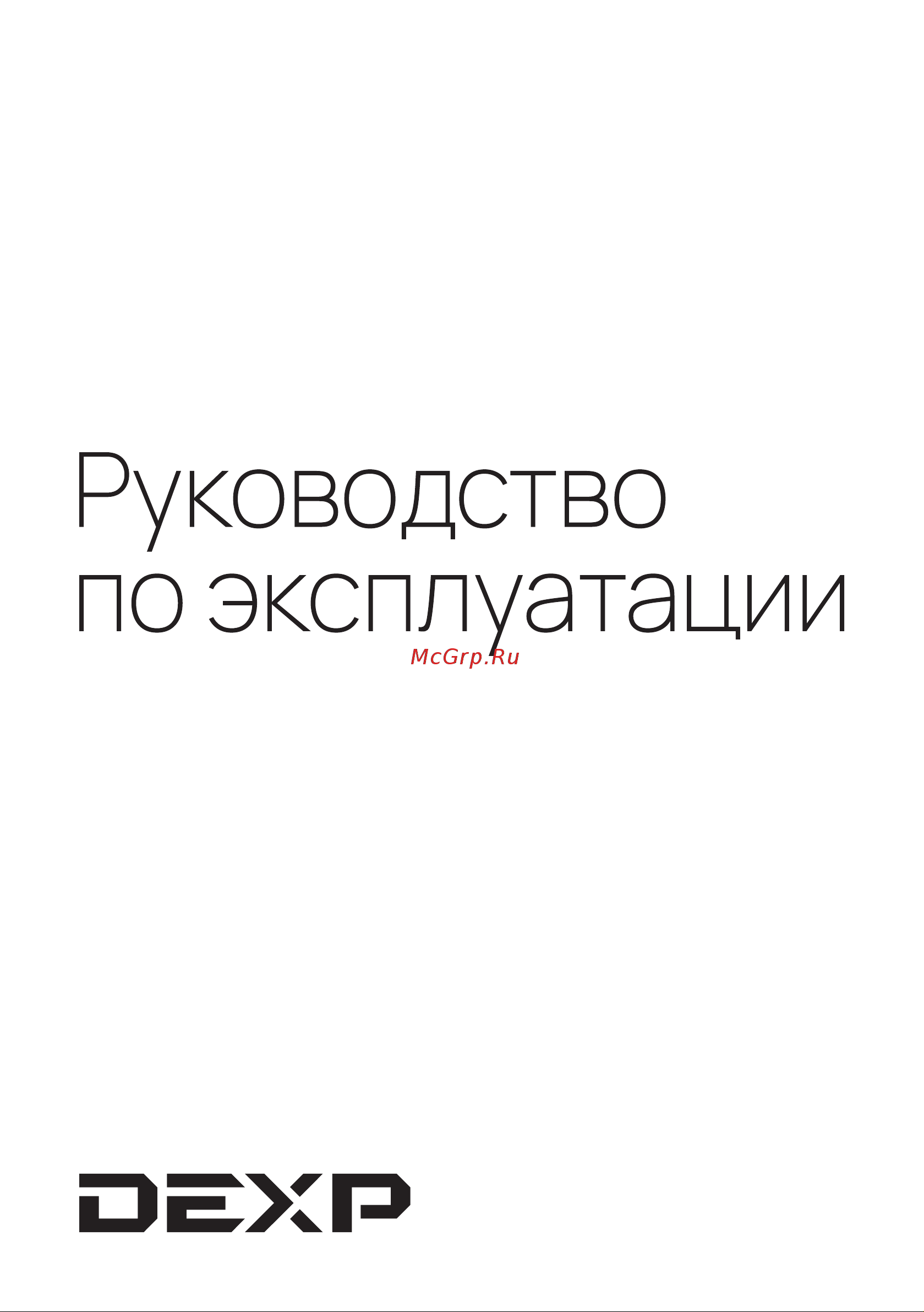 DEXP RF-SD235NMA/W Руководство пользователя онлайн