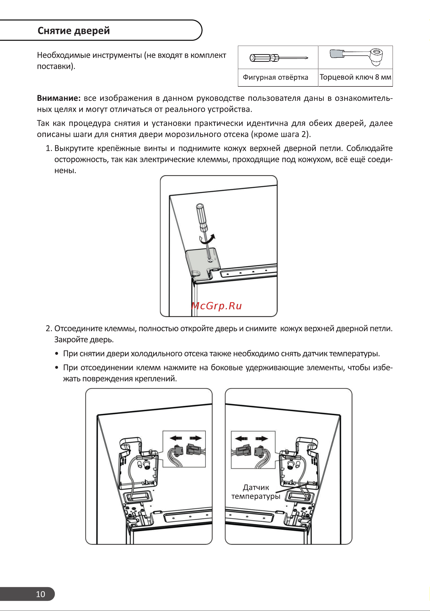 DEXP RF-MN430NHE/S [10/24] Снятие дверей
