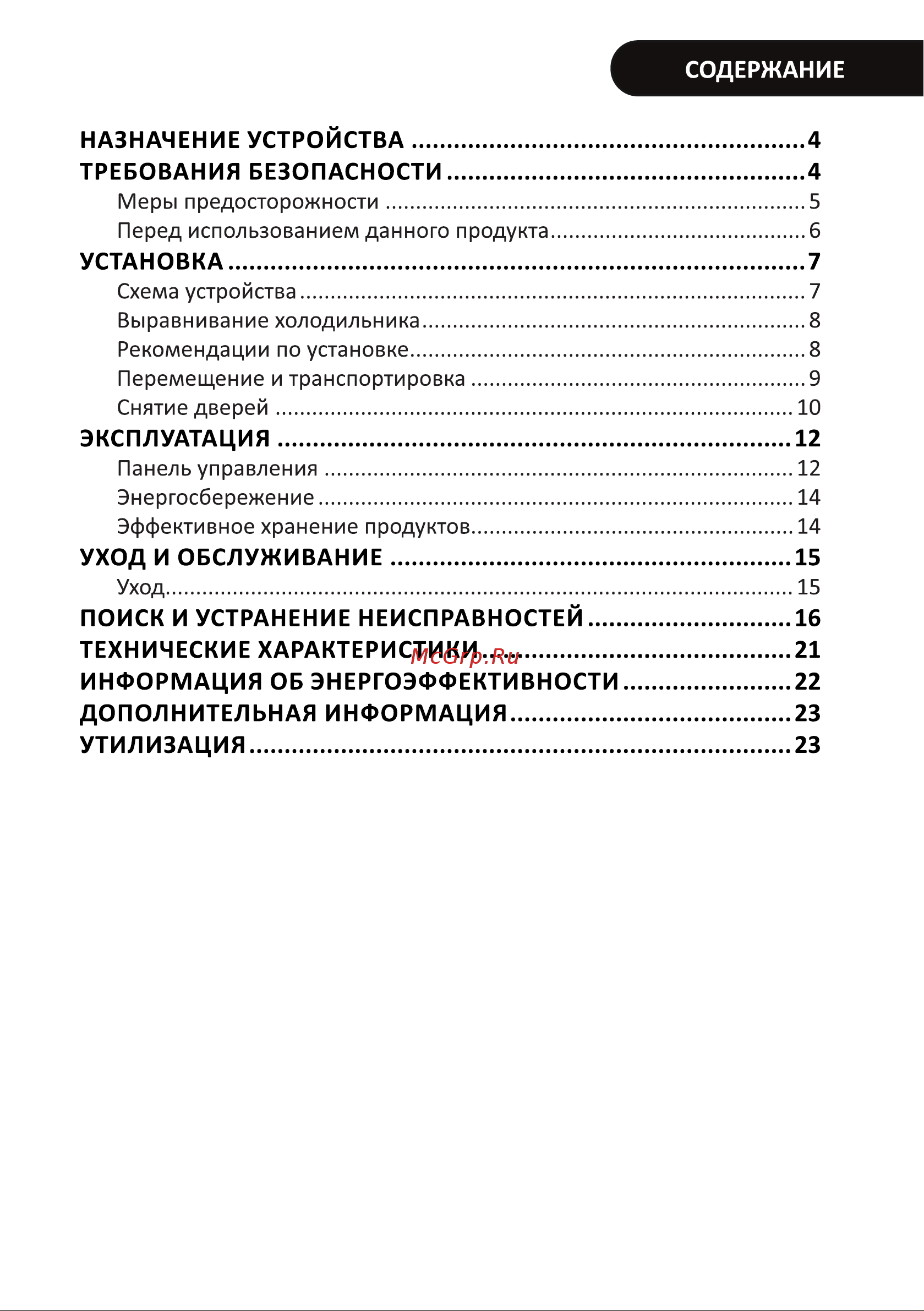 DEXP RF-MN430NHE/S Руководство пользователя онлайн [3/24] 630100