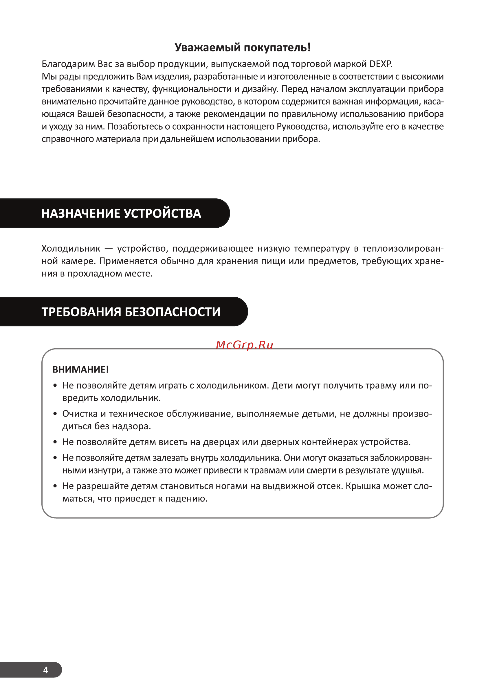 DEXP RF-MN430NHE/S [4/24] Назначение устройства