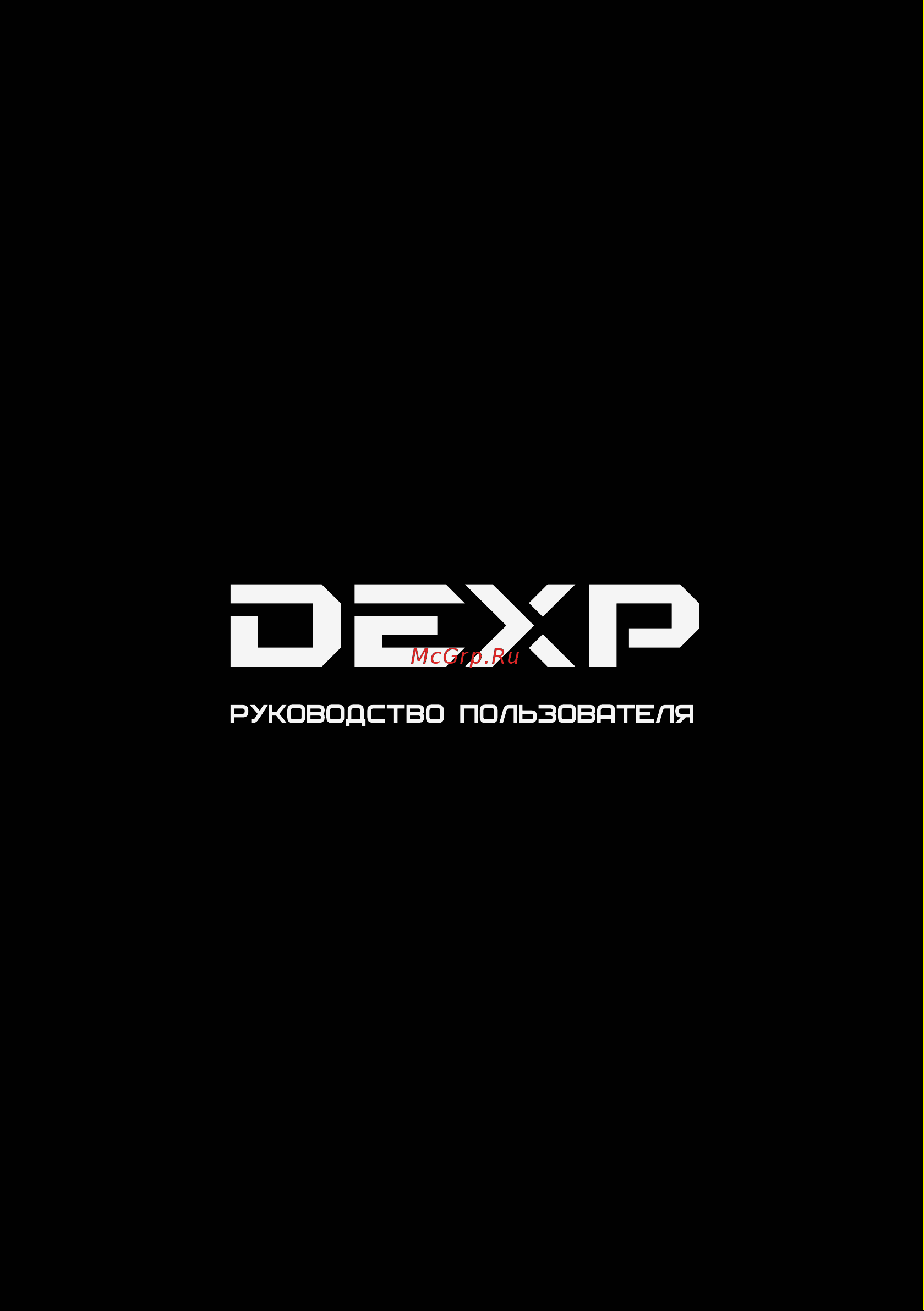 DEXP VC504EW Руководство пользователя онлайн