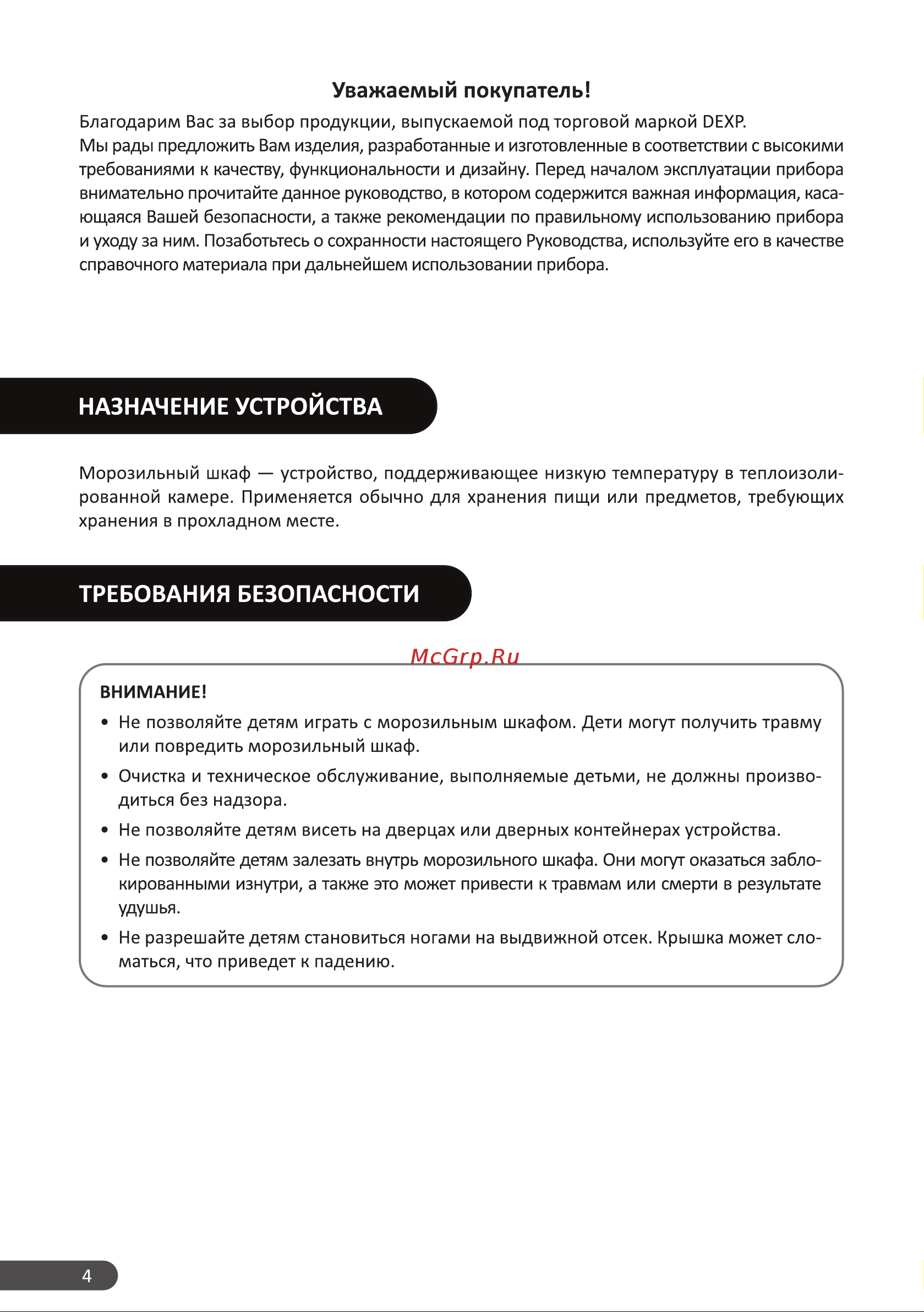 DEXP UF-N275HA/W [4/28] Назначение устройства