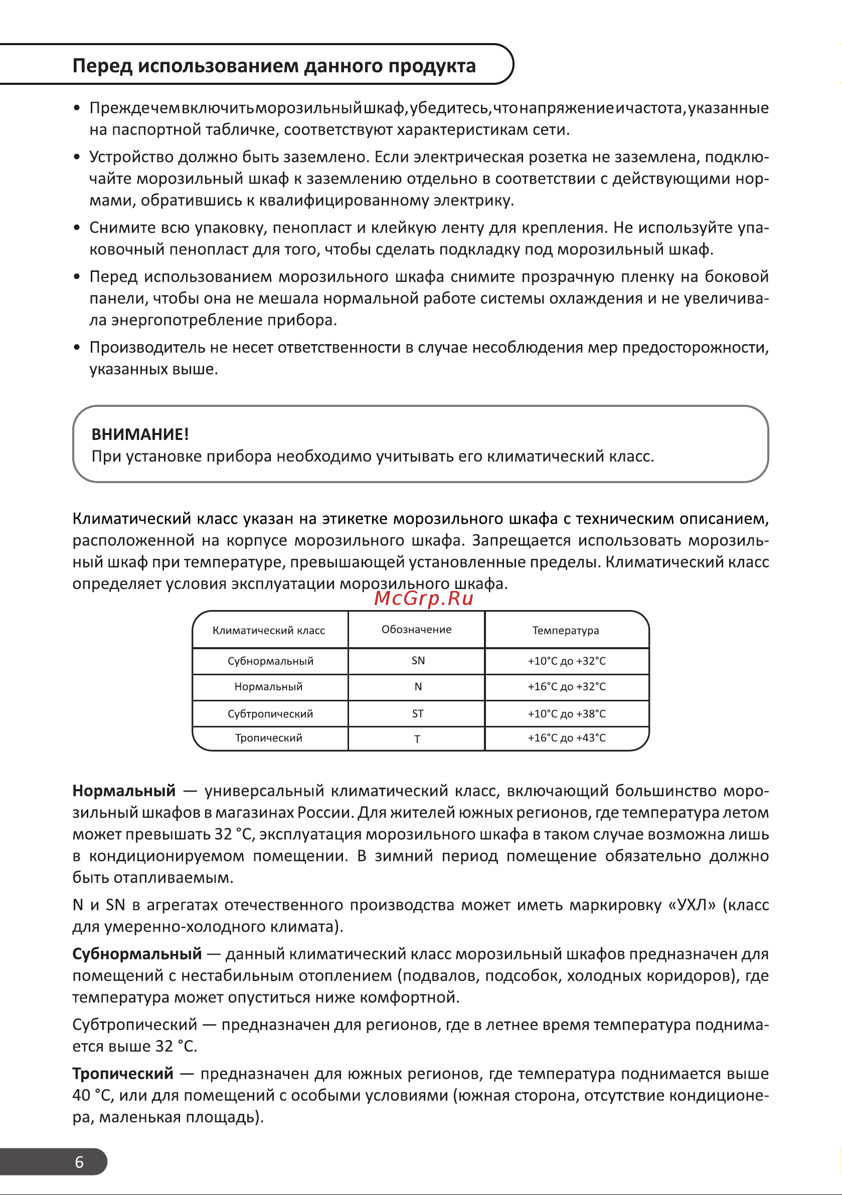DEXP UF-N275HA/W [6/28] Перед использованием данного продукта
