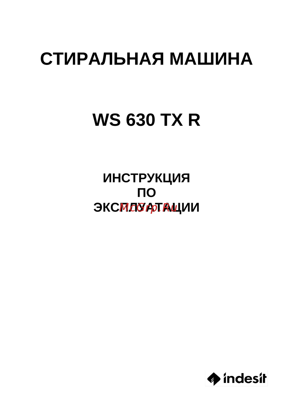 Indesit WS 630 TX R Руководство Пользователя Онлайн