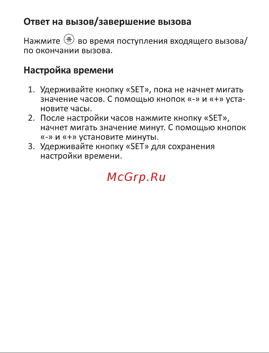DEXP RC-240 [11/18] Настройка времени