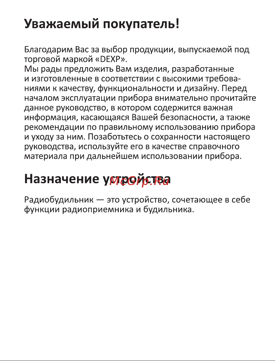 DEXP RC-240 [3/18] Назначение устройства