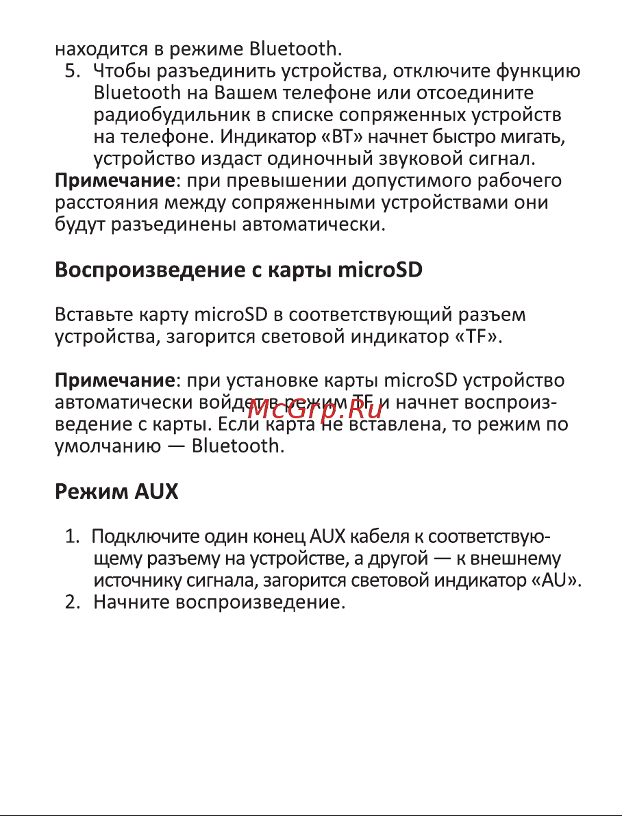 DEXP RC-240 [9/18] Режим aux