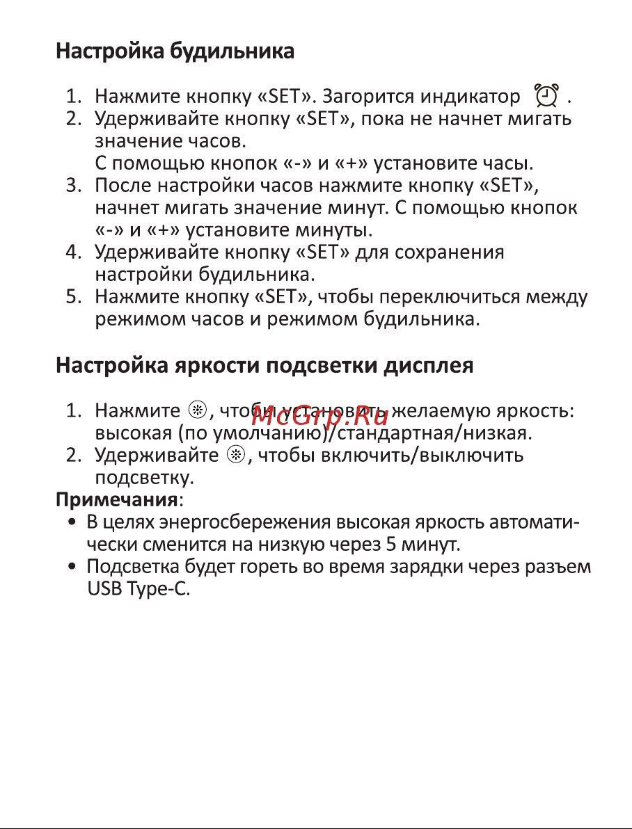 DEXP RC-260 [12/18] Настройка будильника