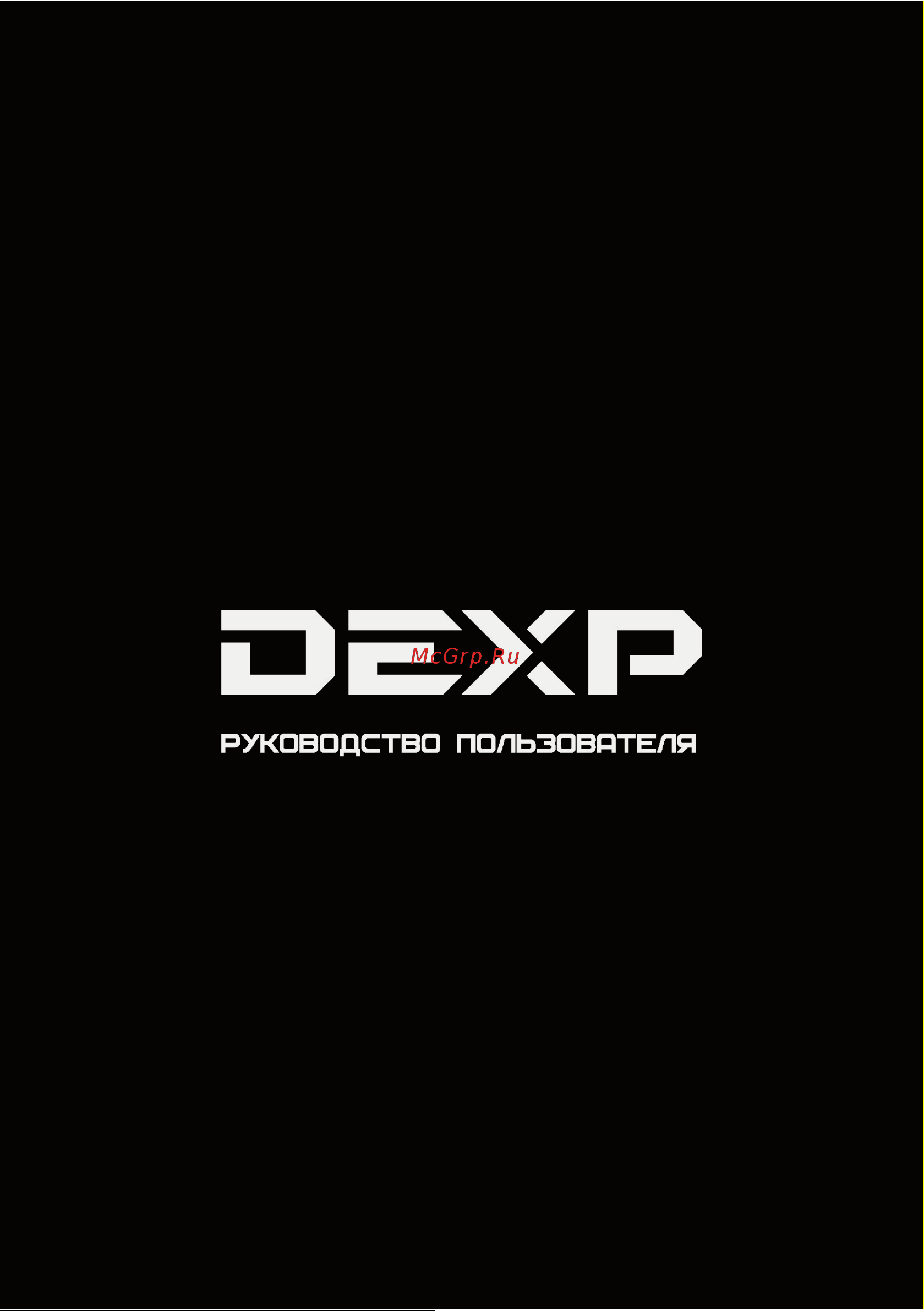 DEXP HM-450 Руководство пользователя онлайн