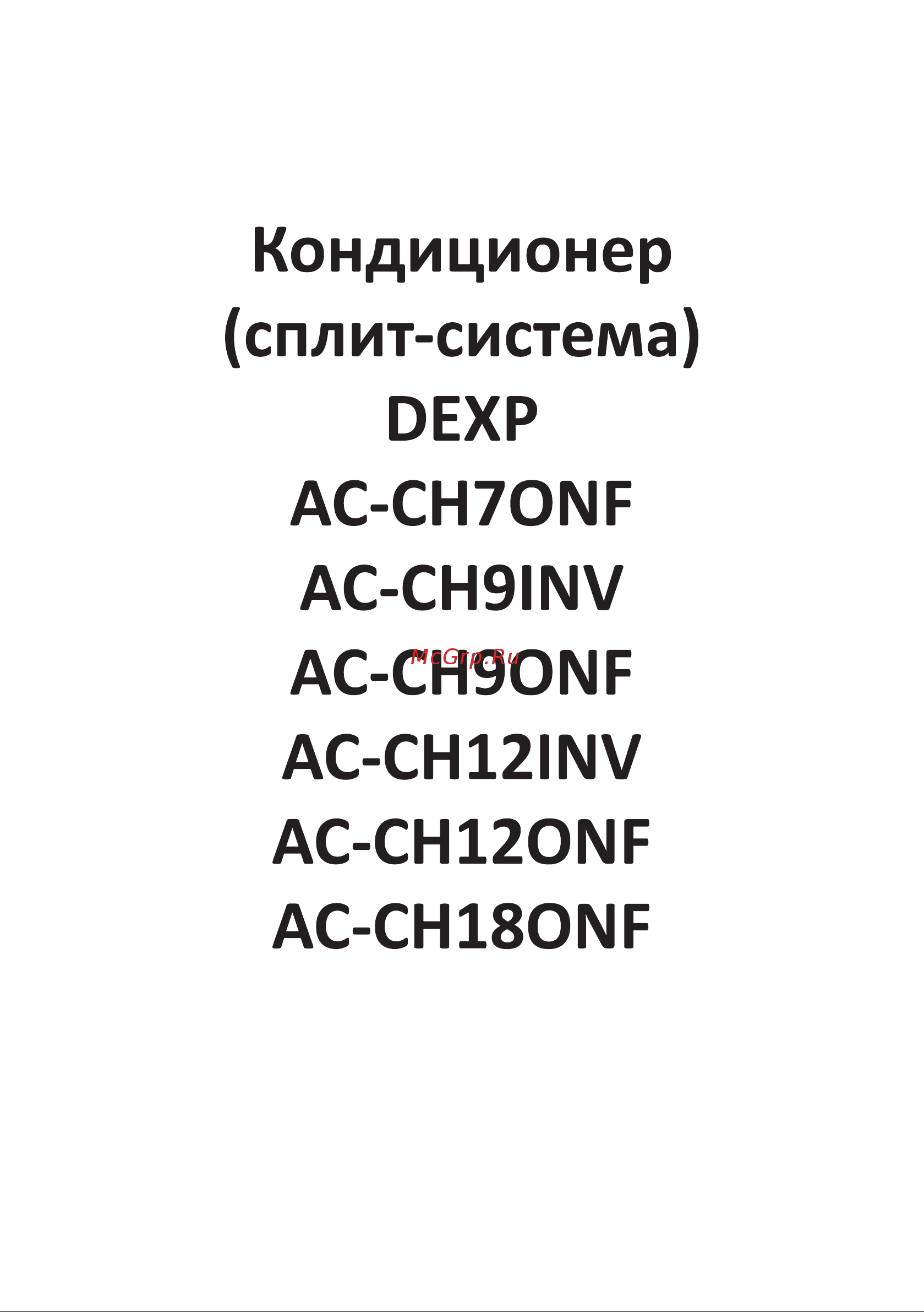 DEXP AC-CH7ONF Руководство пользователя онлайн [3/28] 656761
