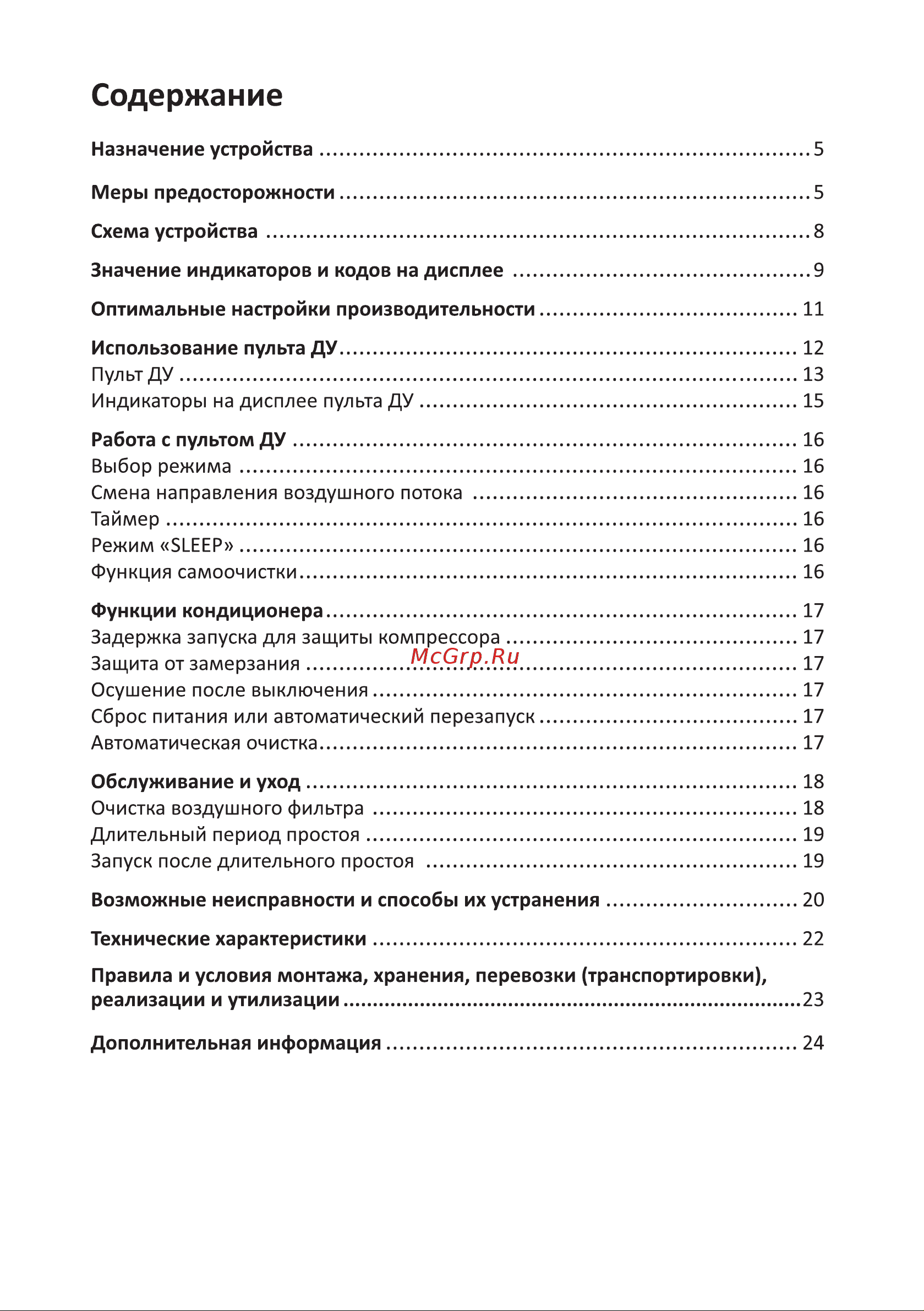 DEXP AC-CH7ONF [4/28] Содержание