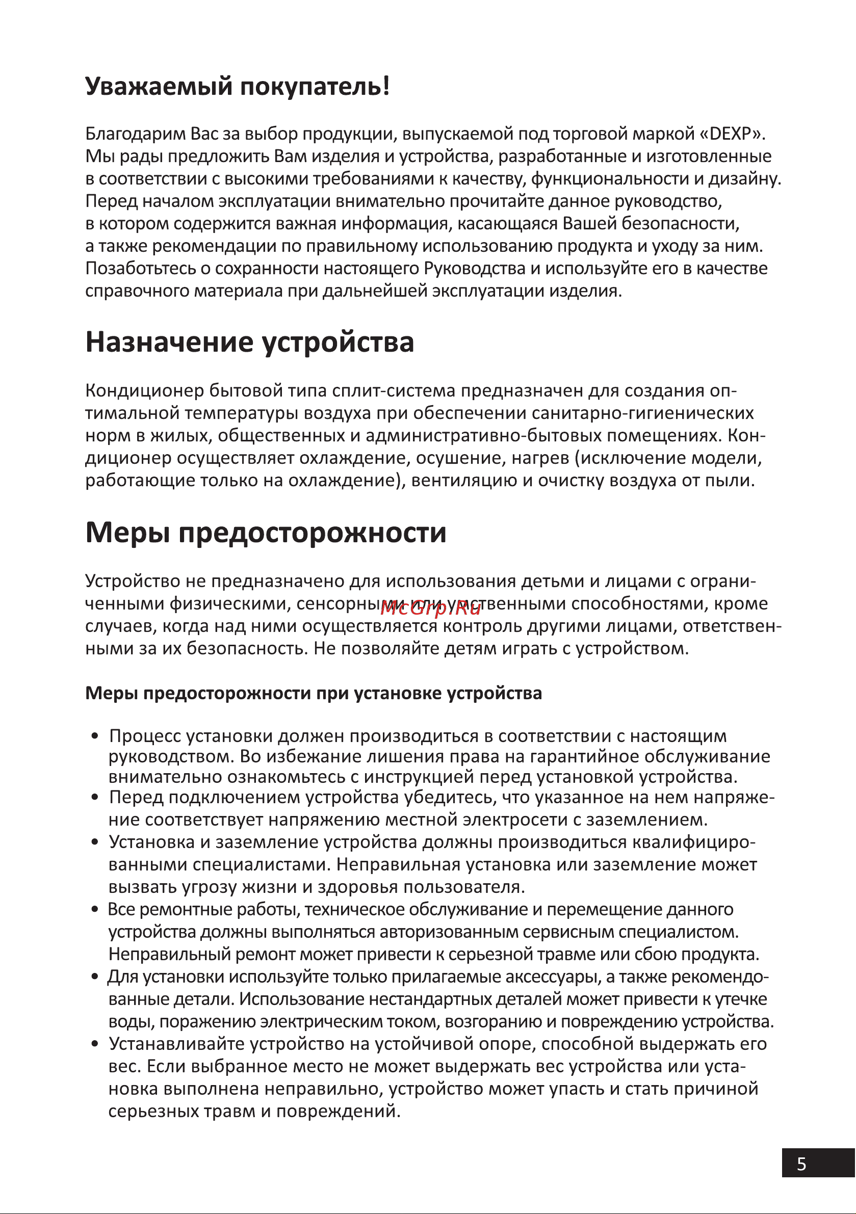 DEXP AC-CH7ONF [5/28] Назначение устройства