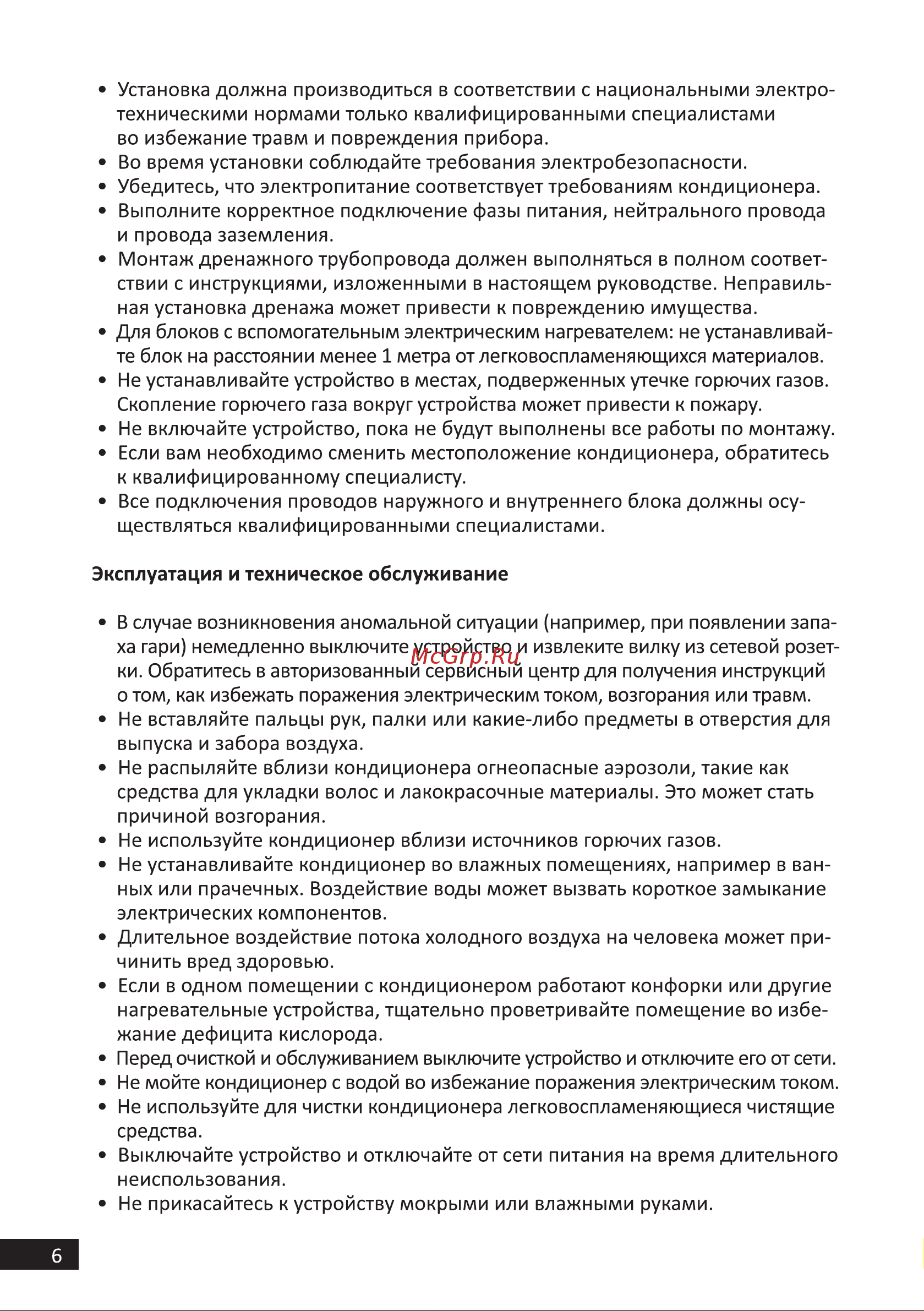 DEXP AC-CH7ONF Руководство пользователя онлайн [6/28] 630377