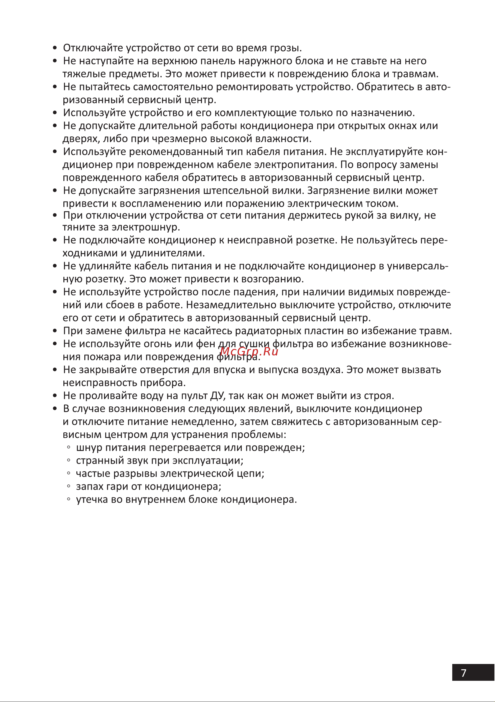 DEXP AC-CH7ONF Руководство пользователя онлайн [7/28] 630377