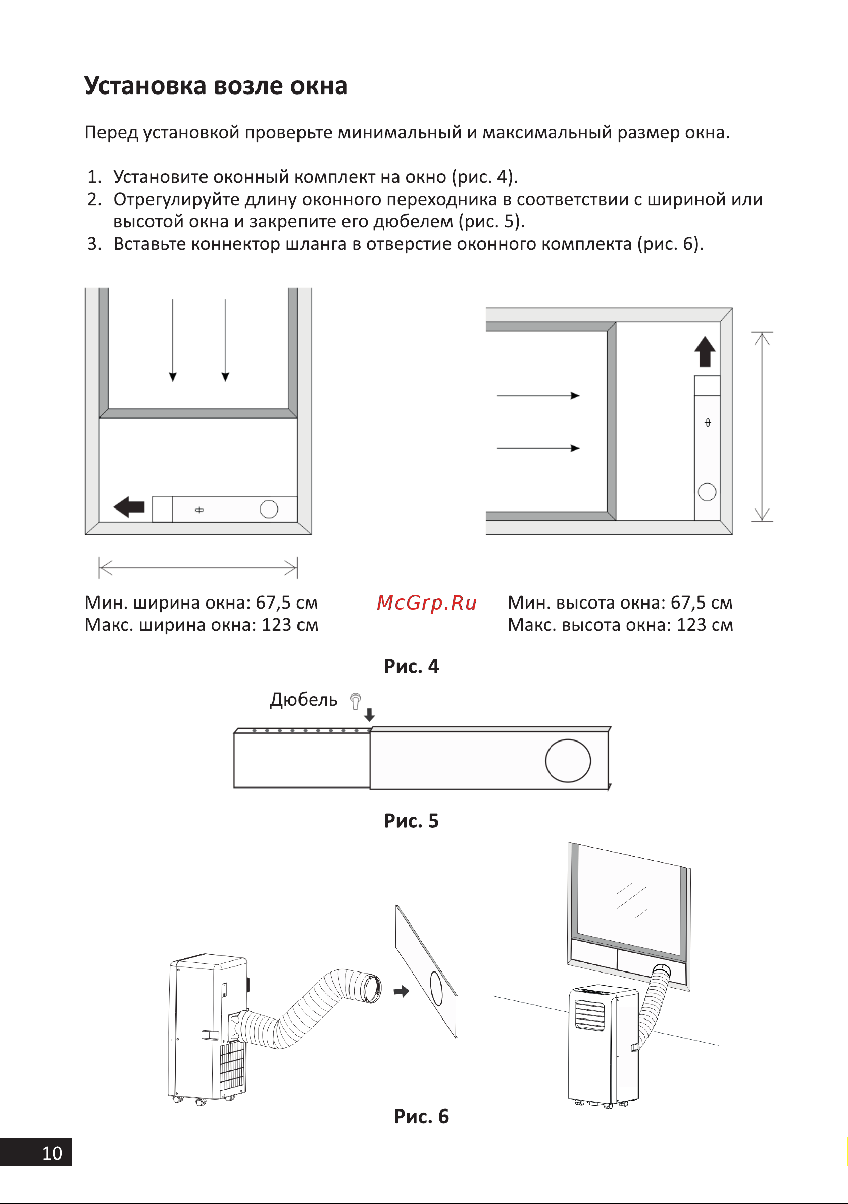 DEXP AC-PS08CHW [10/28] Установка возле окна