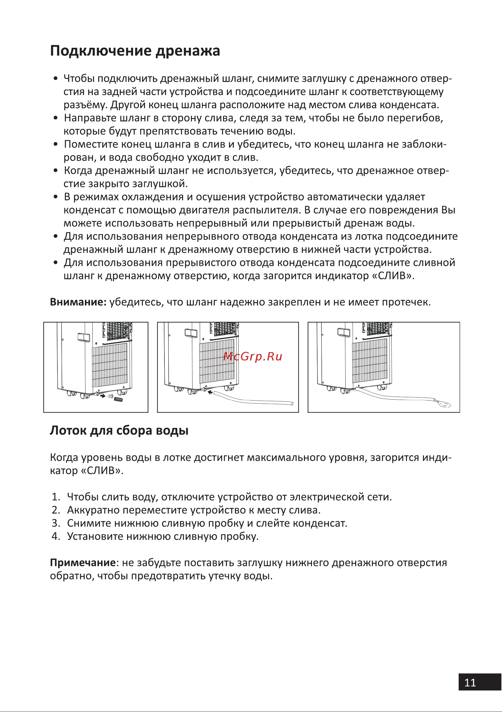 DEXP AC-PS08CHW [11/28] Лоток для сбора воды