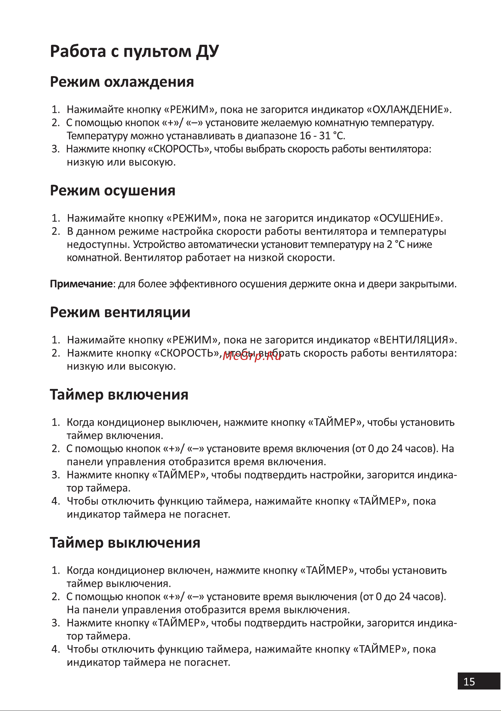 DEXP AC-PS08CHW [15/28] Режим осушения