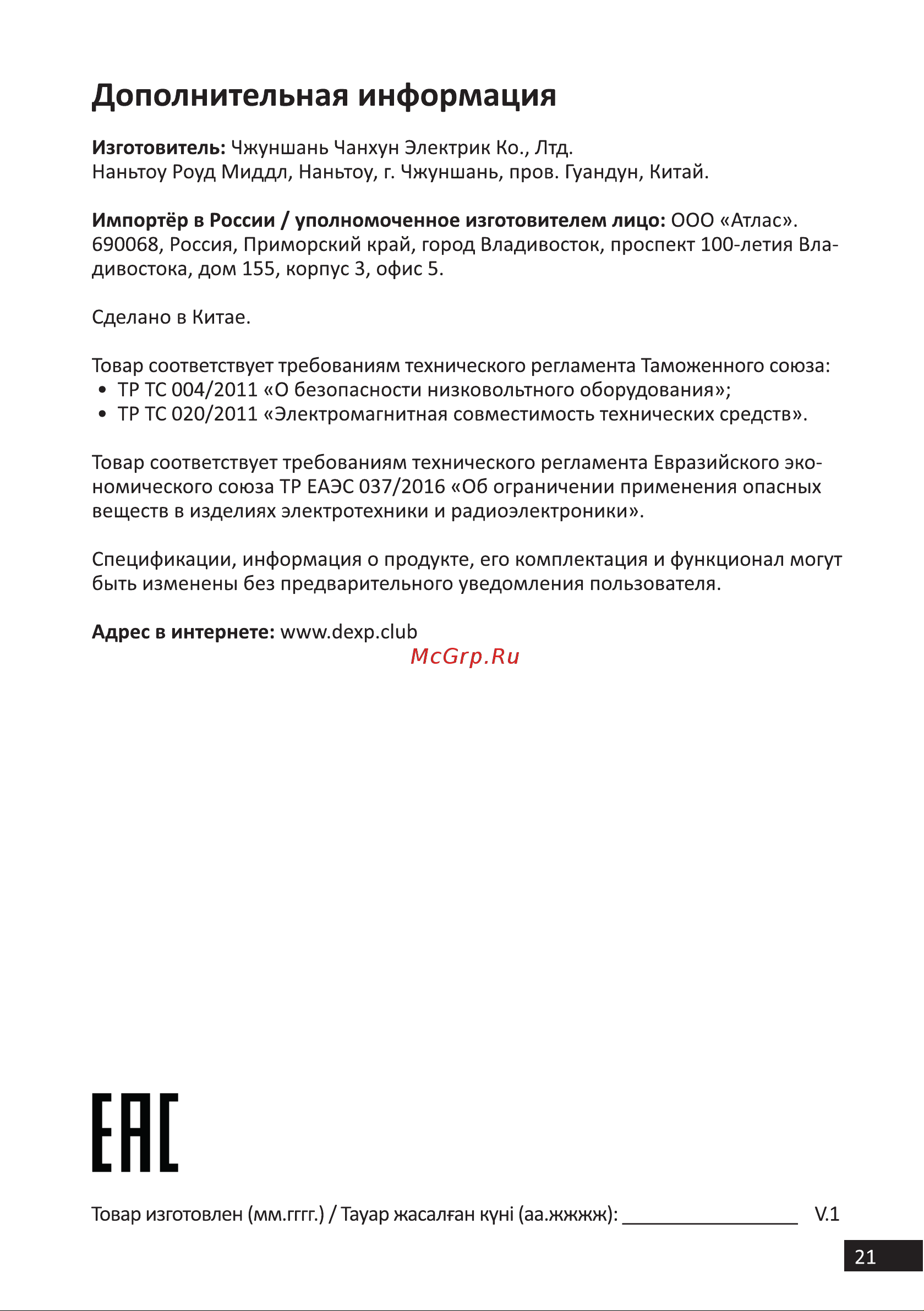 DEXP AC-PS08CHW [21/28] Дополнительная информация