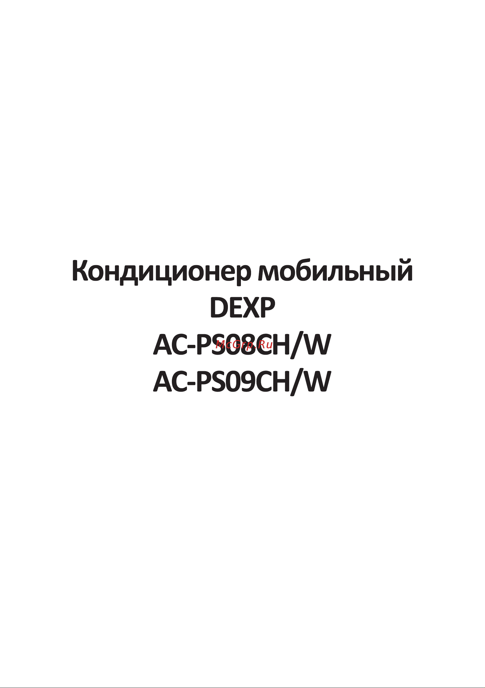 DEXP AC-PS08CHW Руководство пользователя онлайн [3/28] 630384