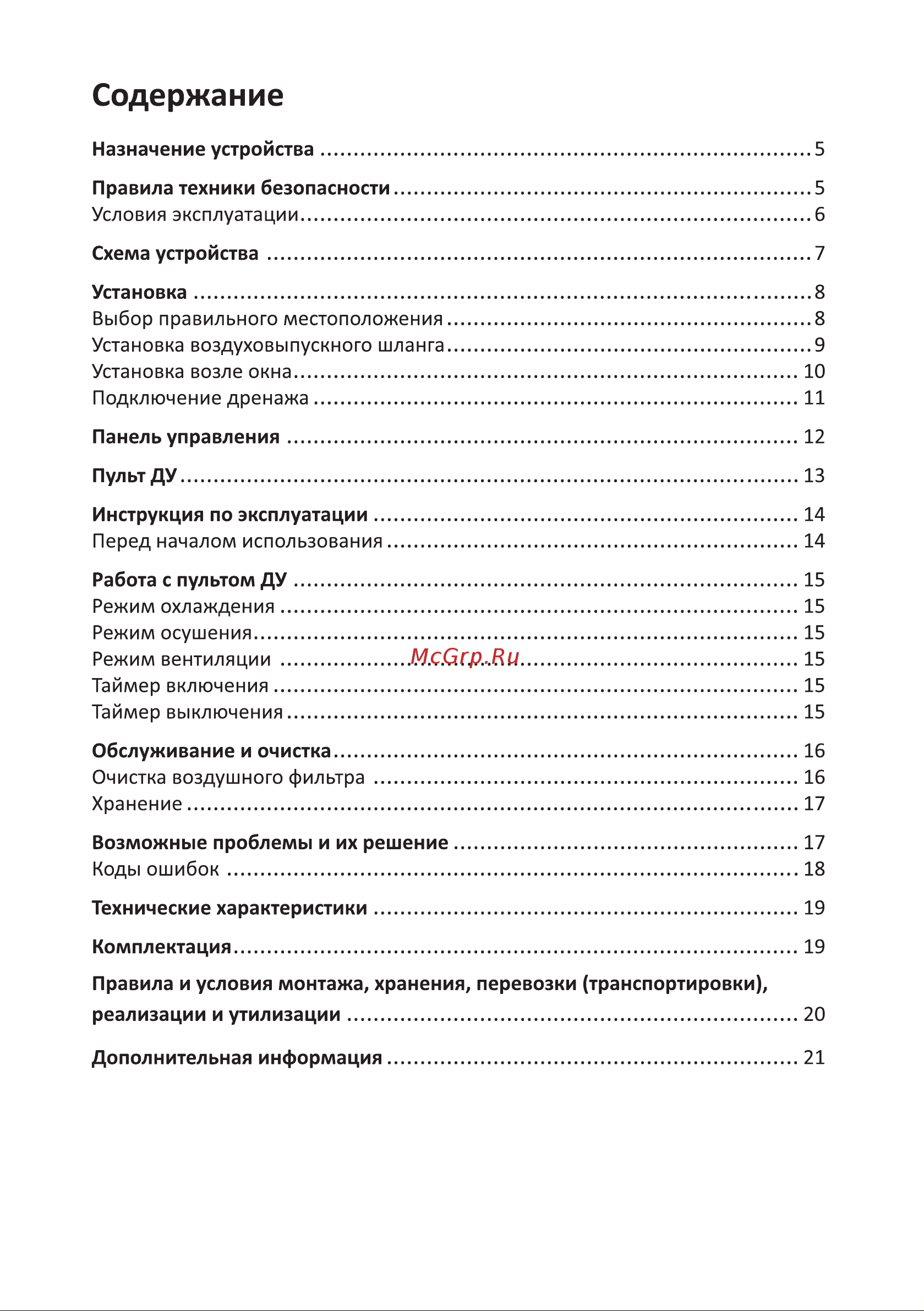 DEXP AC-PS08CHW [4/28] Содержание