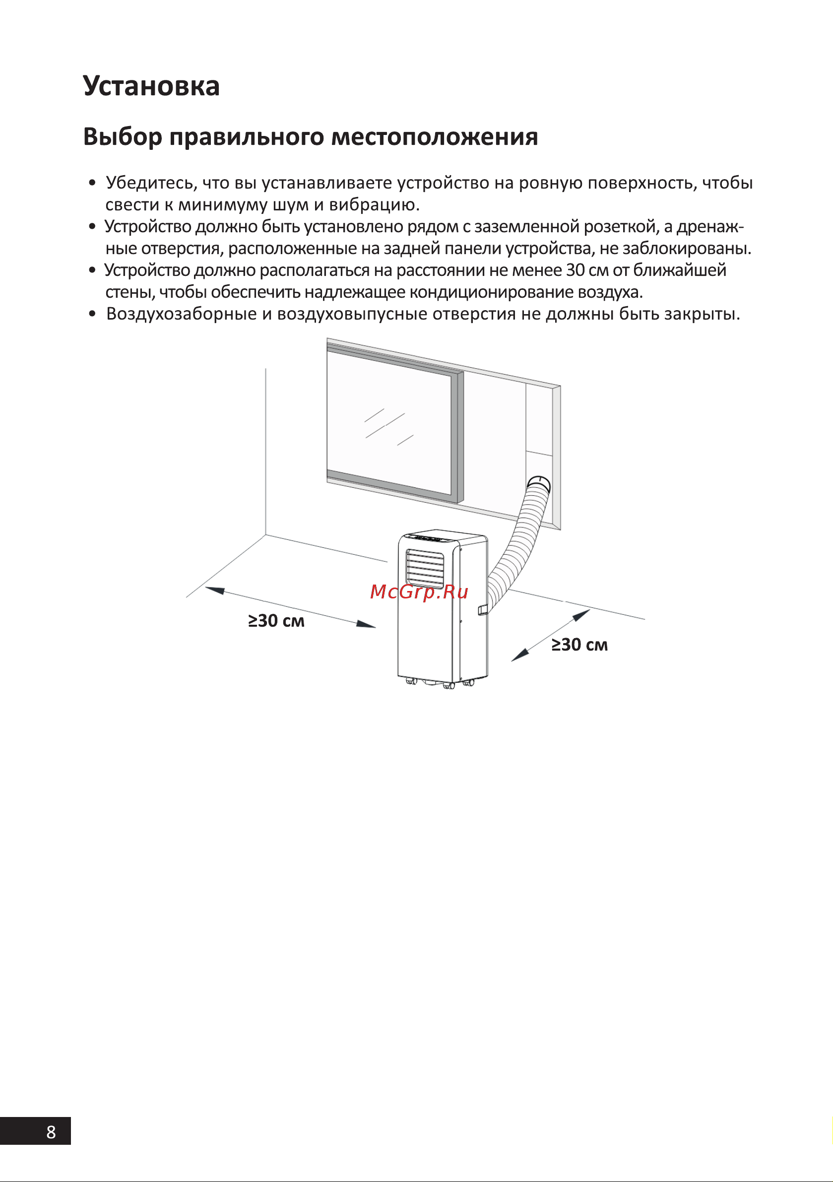 DEXP AC-PS08CHW [8/28] Установка