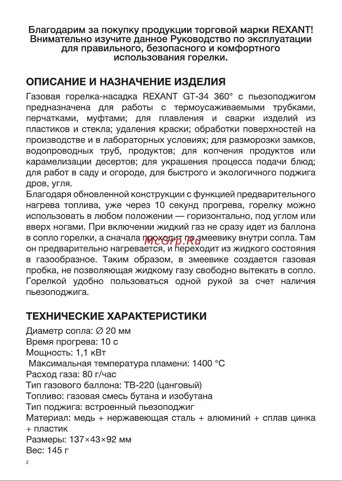 Rexant GT-34 360° Руководство по Эксплуатации онлайн [2/8] 630396