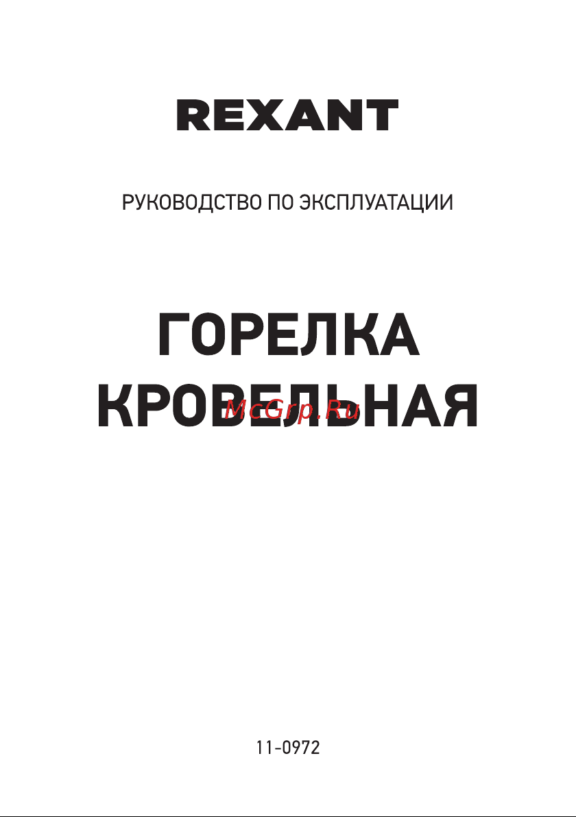 Rexant ГВ-600В Руководство по Эксплуатации онлайн