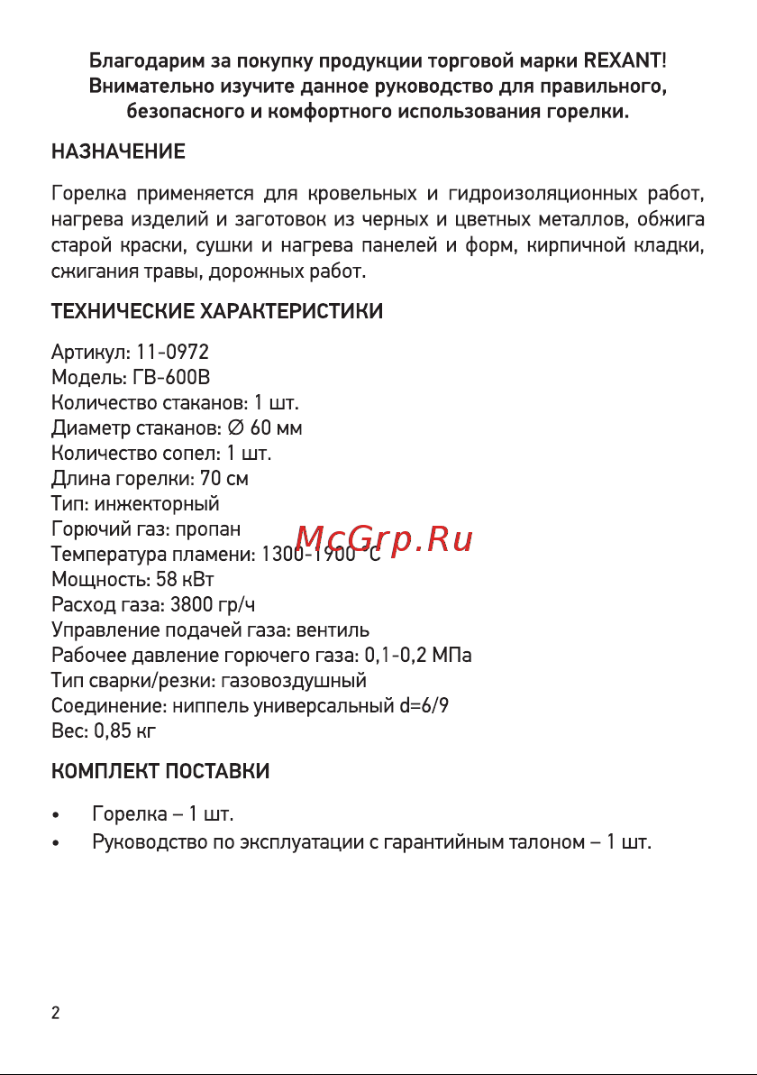 Rexant ГВ-600В Руководство по Эксплуатации онлайн [2/8] 630400