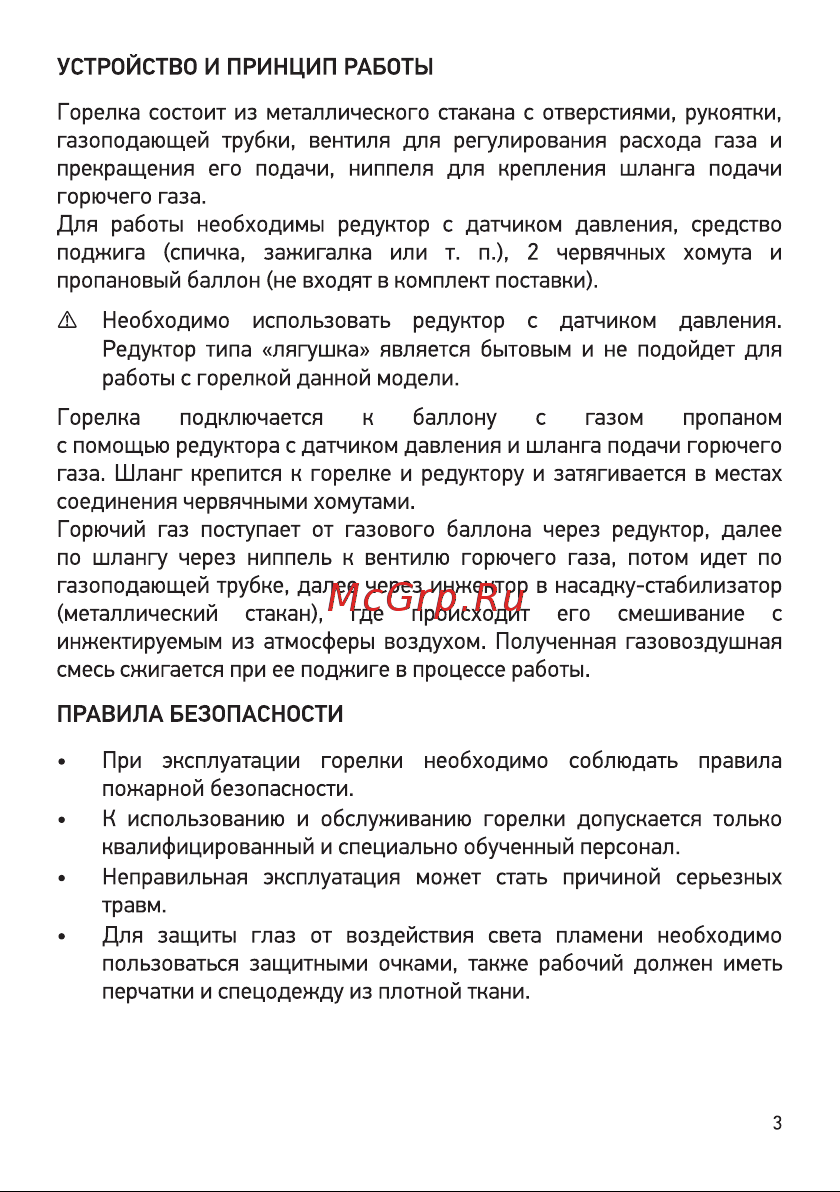 Rexant ГВ-600В Руководство по Эксплуатации онлайн [3/8] 630400