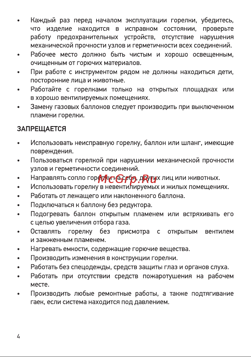 Rexant ГВ-600В Руководство по Эксплуатации онлайн [4/8] 630400