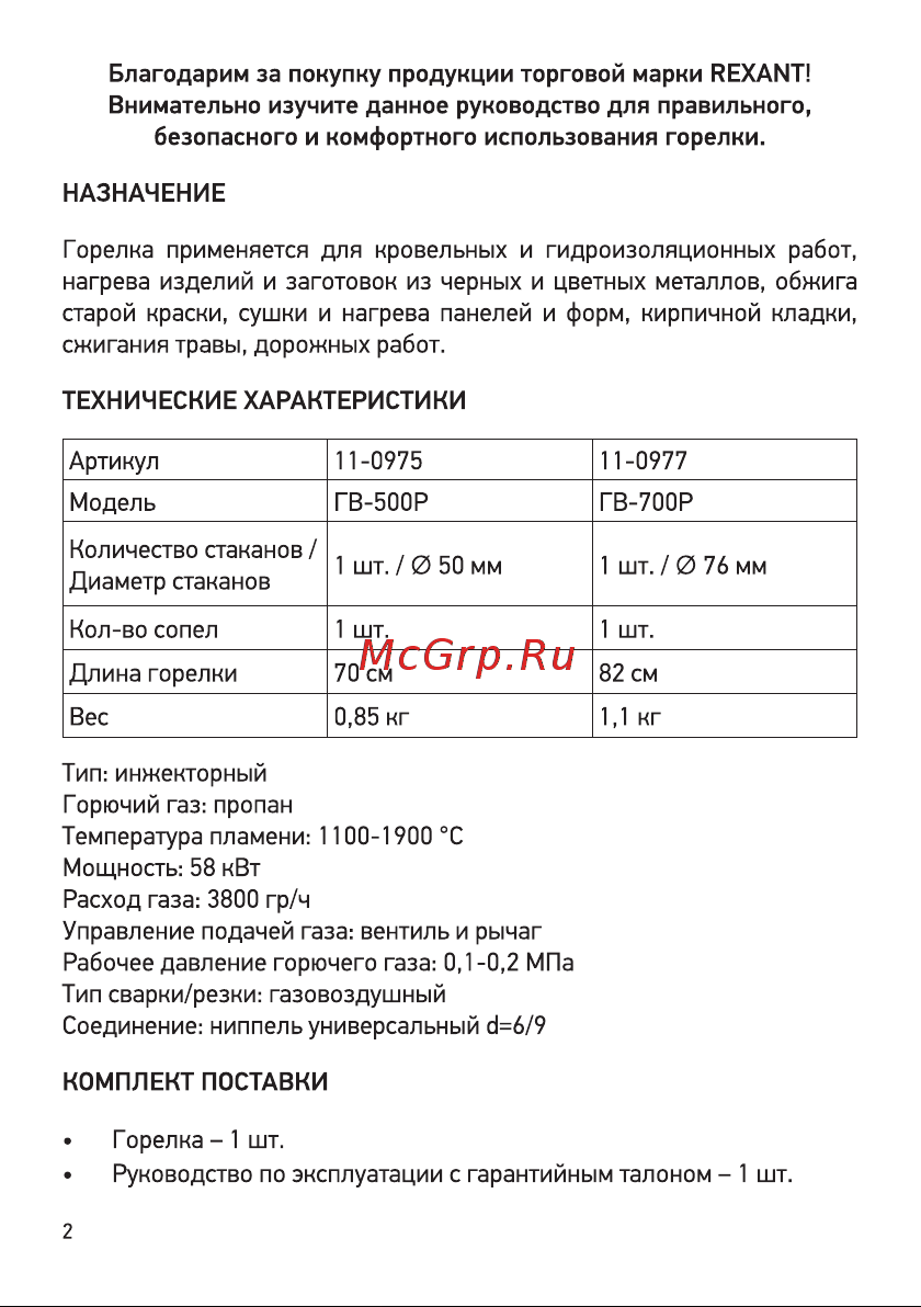 Rexant ГВ-500Р Руководство по Эксплуатации онлайн [2/8] 630401