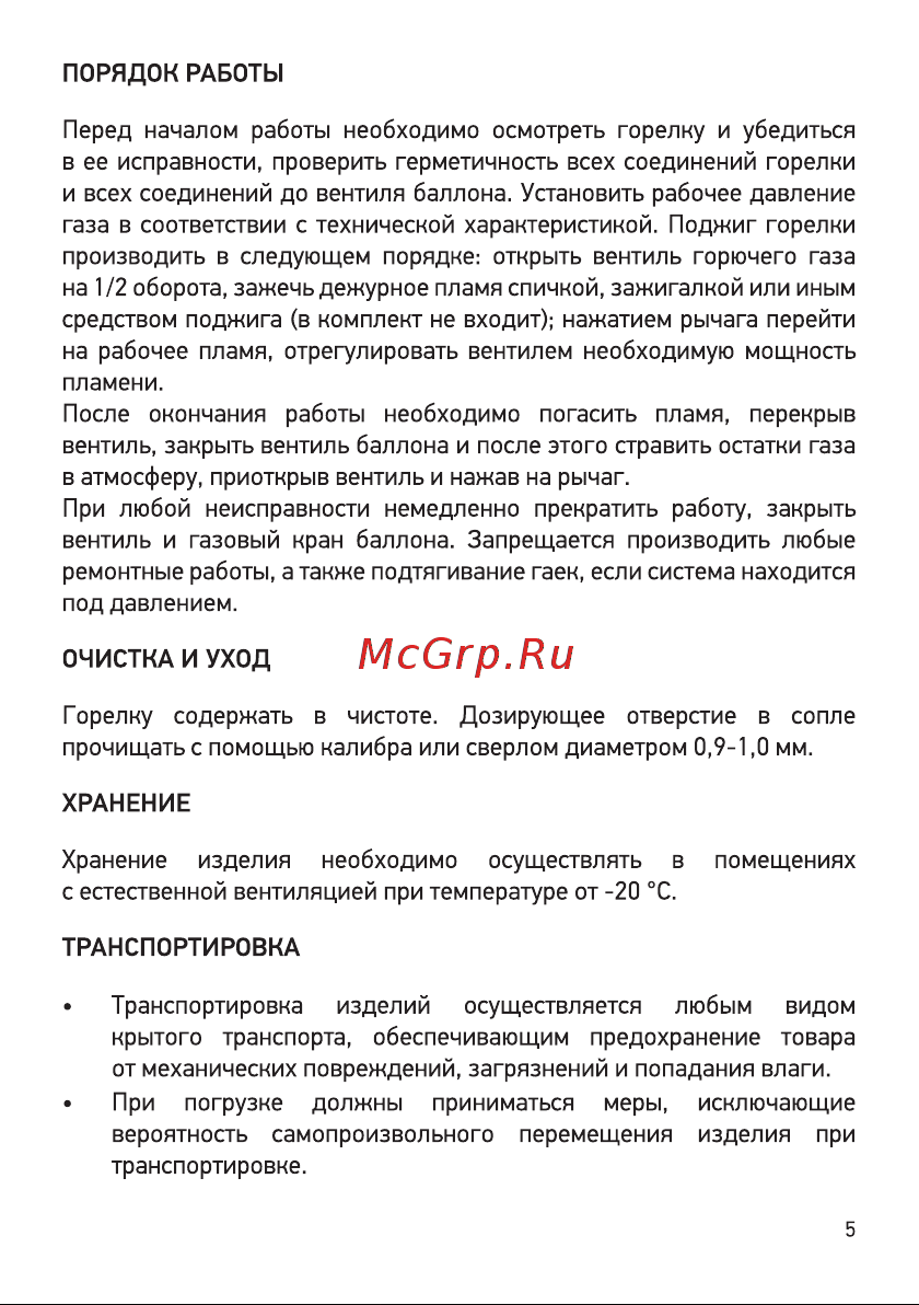 Rexant ГВ-500Р Руководство по Эксплуатации онлайн [5/8] 630401