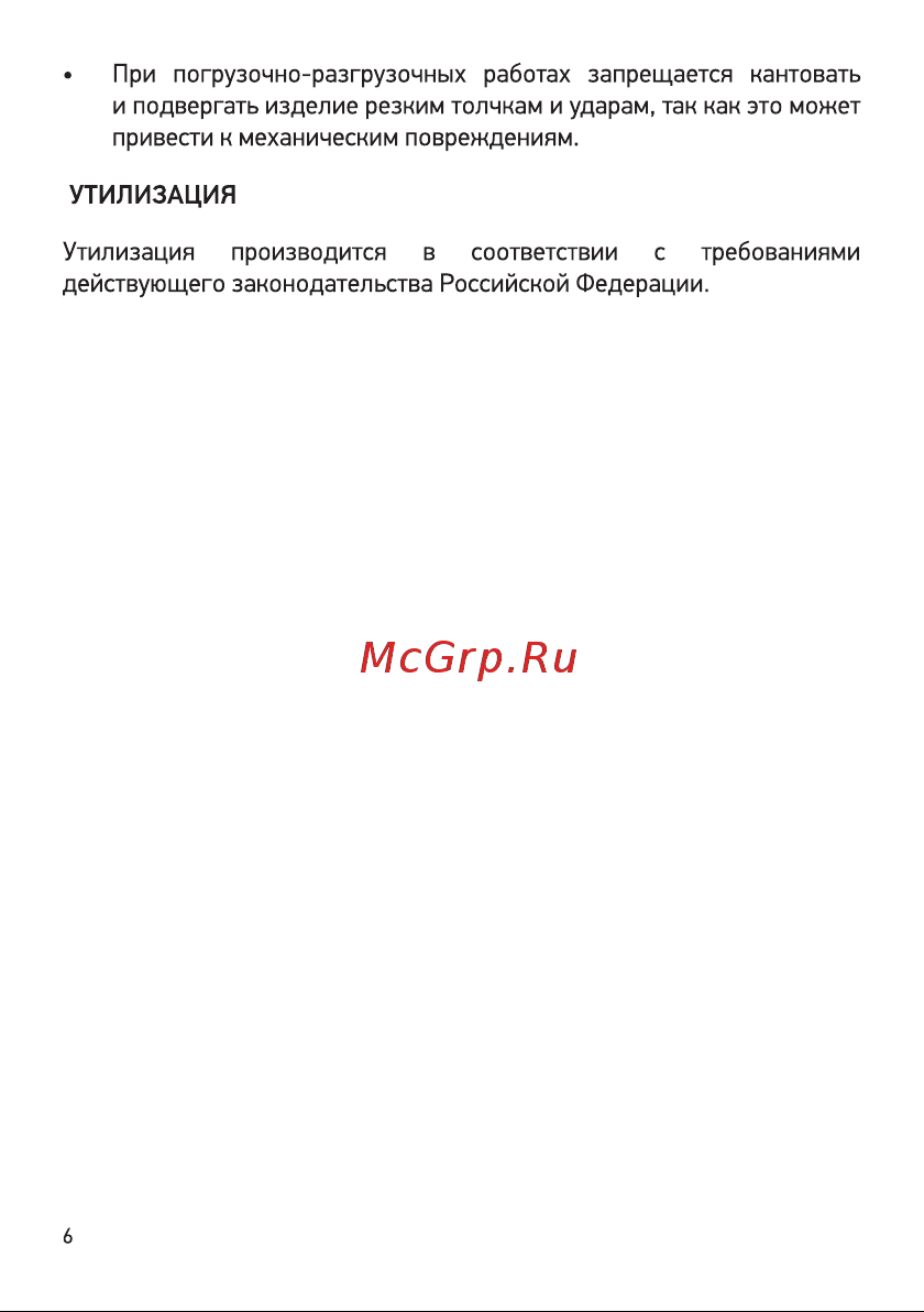 Rexant ГВ-500Р Руководство по Эксплуатации онлайн [6/8] 630401