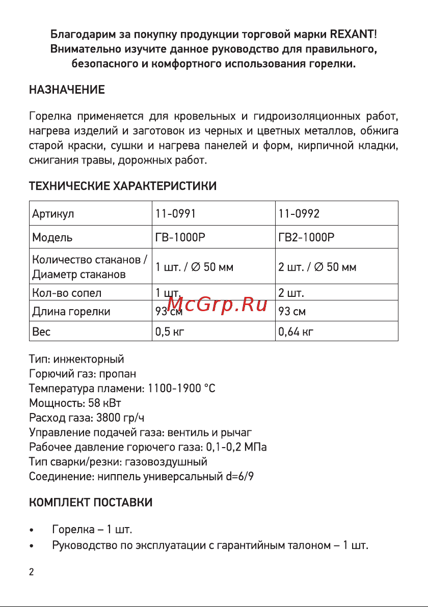 Rexant ГВ-1000Р Руководство по Эксплуатации онлайн [2/8] 630403