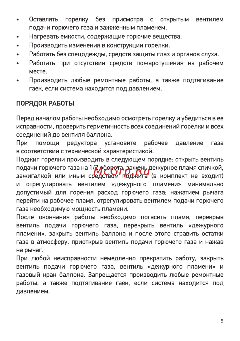 Rexant ГВ-1000Р Руководство по Эксплуатации онлайн [5/8] 630403
