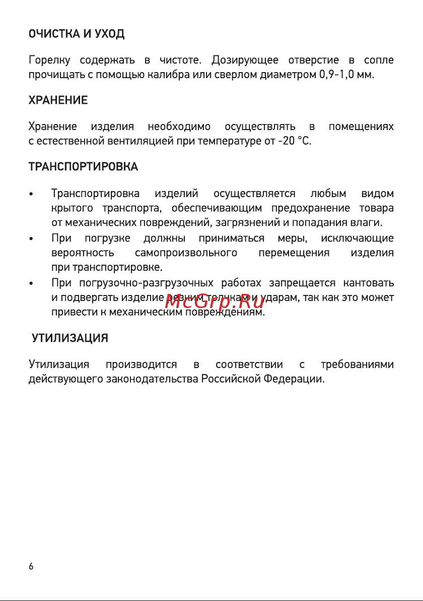 Rexant ГВ-1000Р Руководство по Эксплуатации онлайн [6/8] 630403