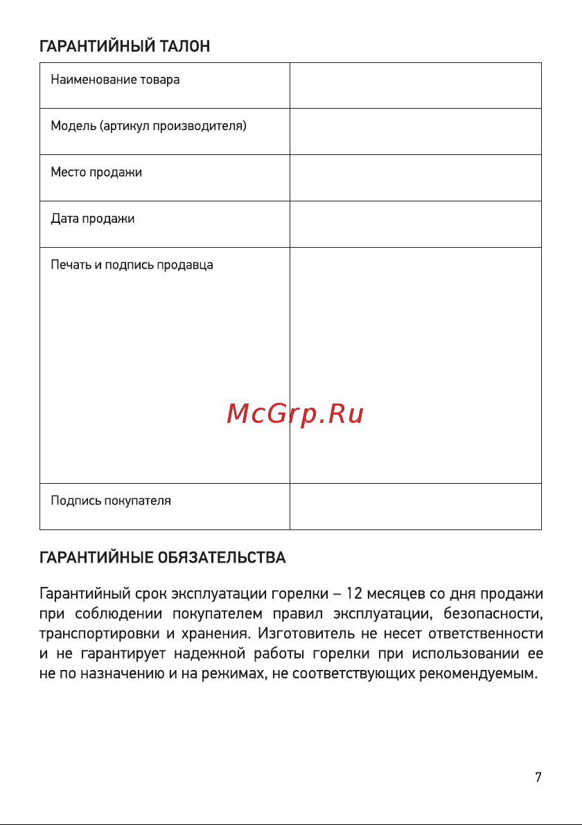 Rexant ГВ-1000Р Руководство по Эксплуатации онлайн [7/8] 630403