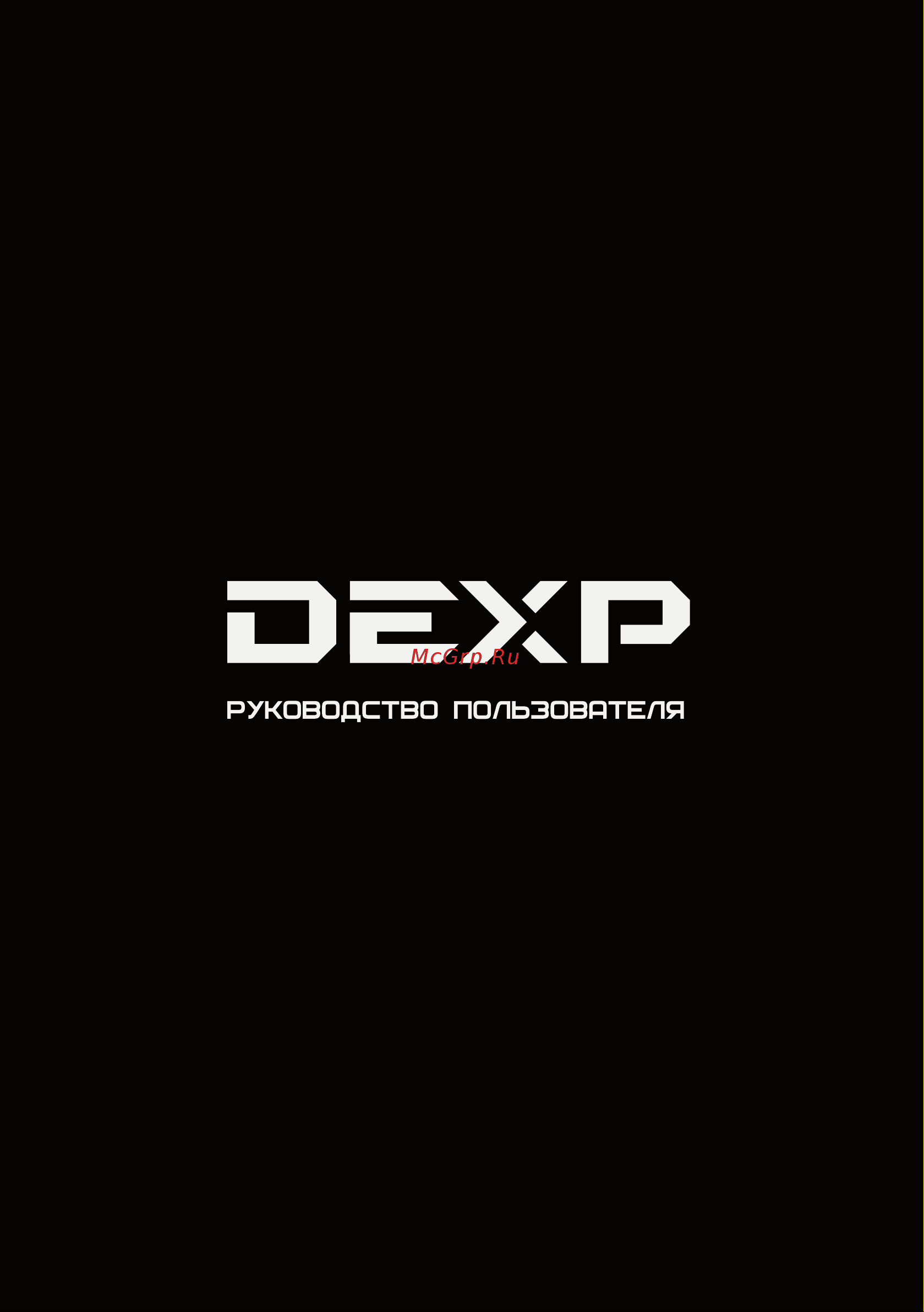DEXP WD-F8514DMA/WW Руководство пользователя онлайн
