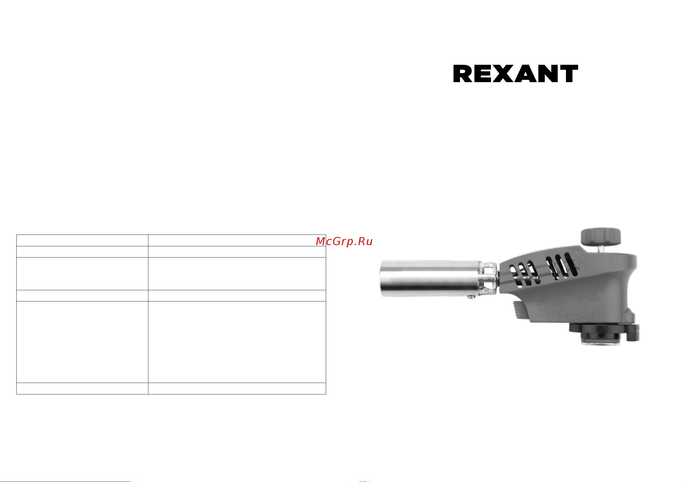 Rexant GT-20 Руководство по Эксплуатации онлайн