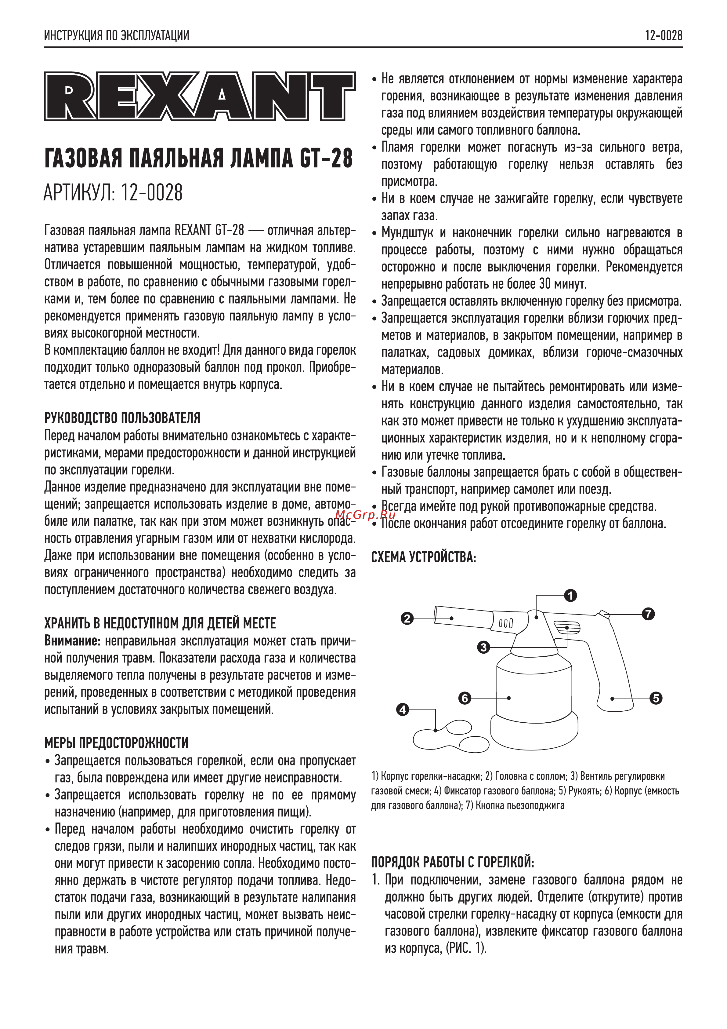 Rexant GT-28 Руководство по Эксплуатации онлайн
