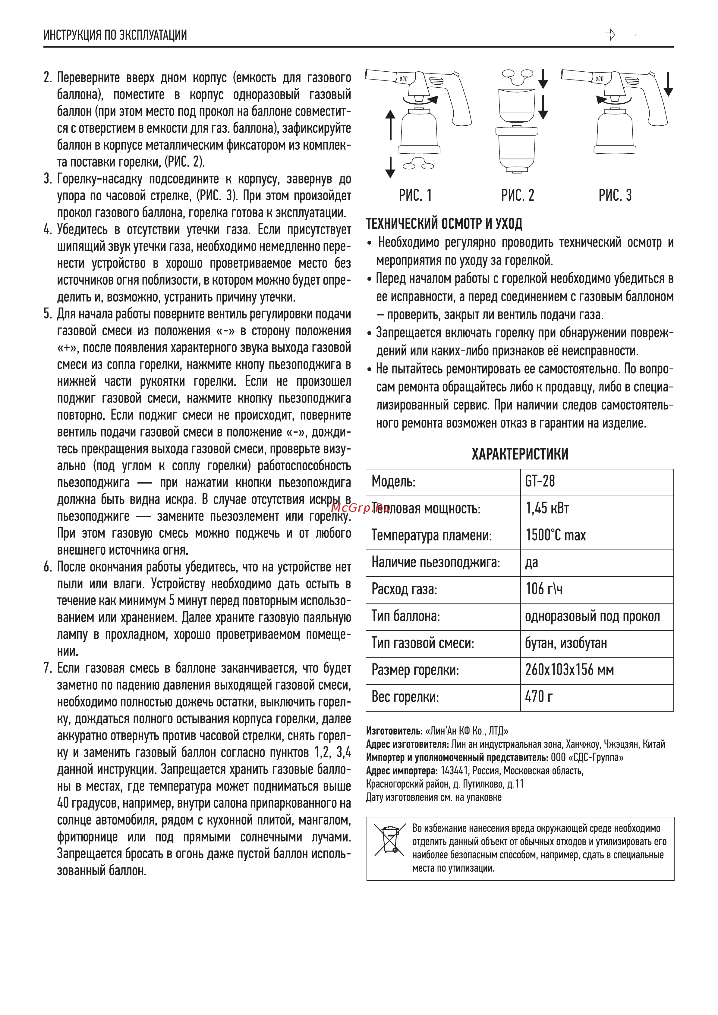 Rexant GT-28 (12-0028) [2/2] Расход газа 106 г u0447