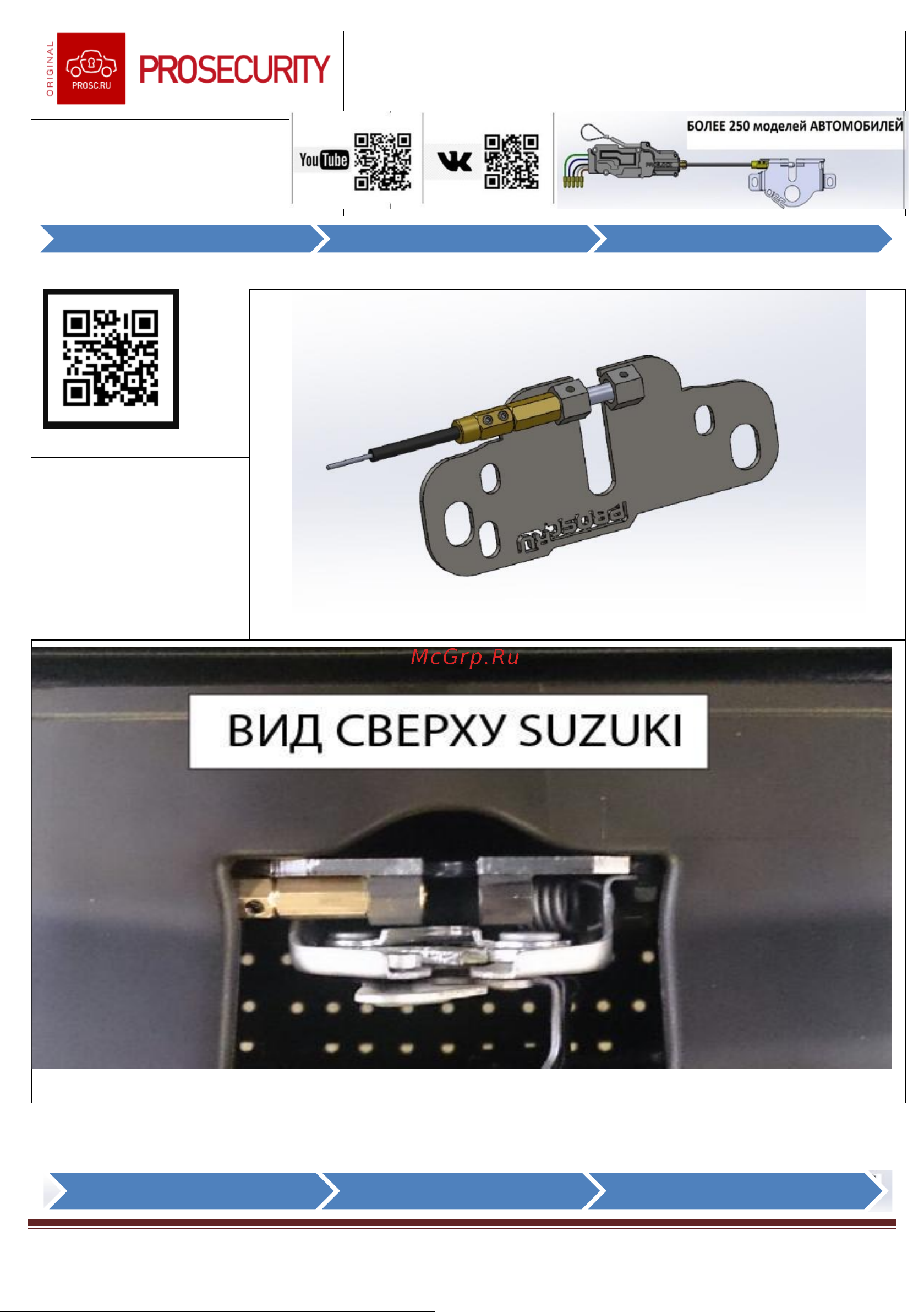 Prosecurity PLM для SUZUKI VITARA 2015 Инструкция по установке онлайн