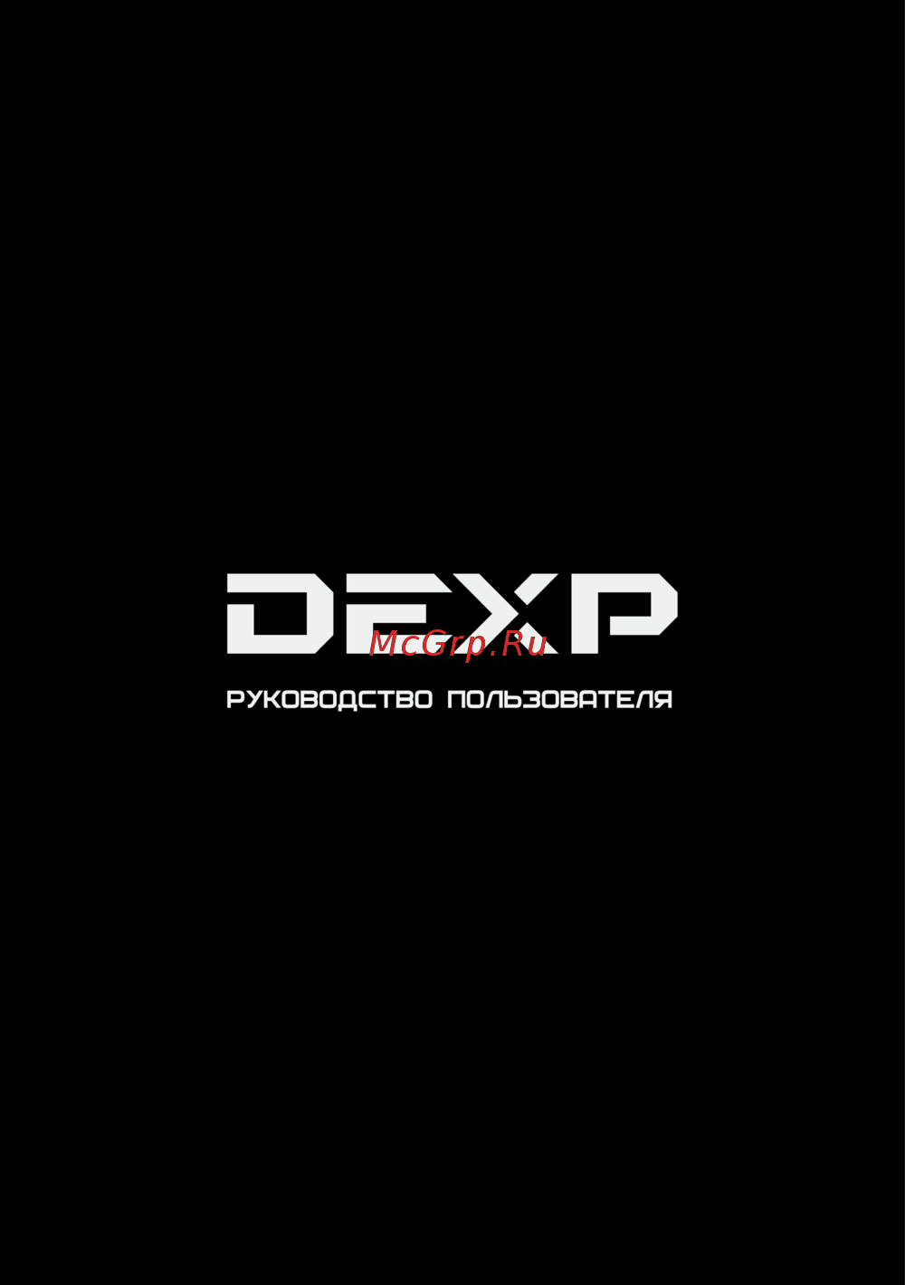 DEXP R610 Руководство пользователя